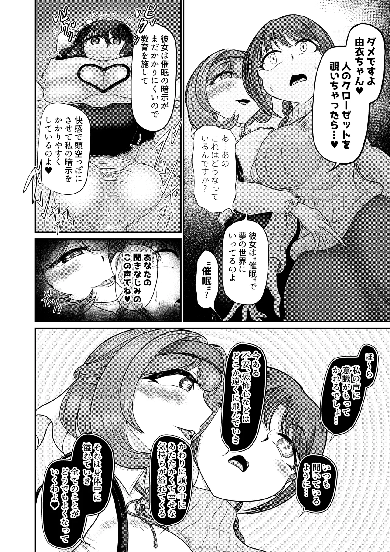 [Mofumofu Syndrome (Tokorosu)] ASMR haishinsha ni yoru saimin 图片编号 24