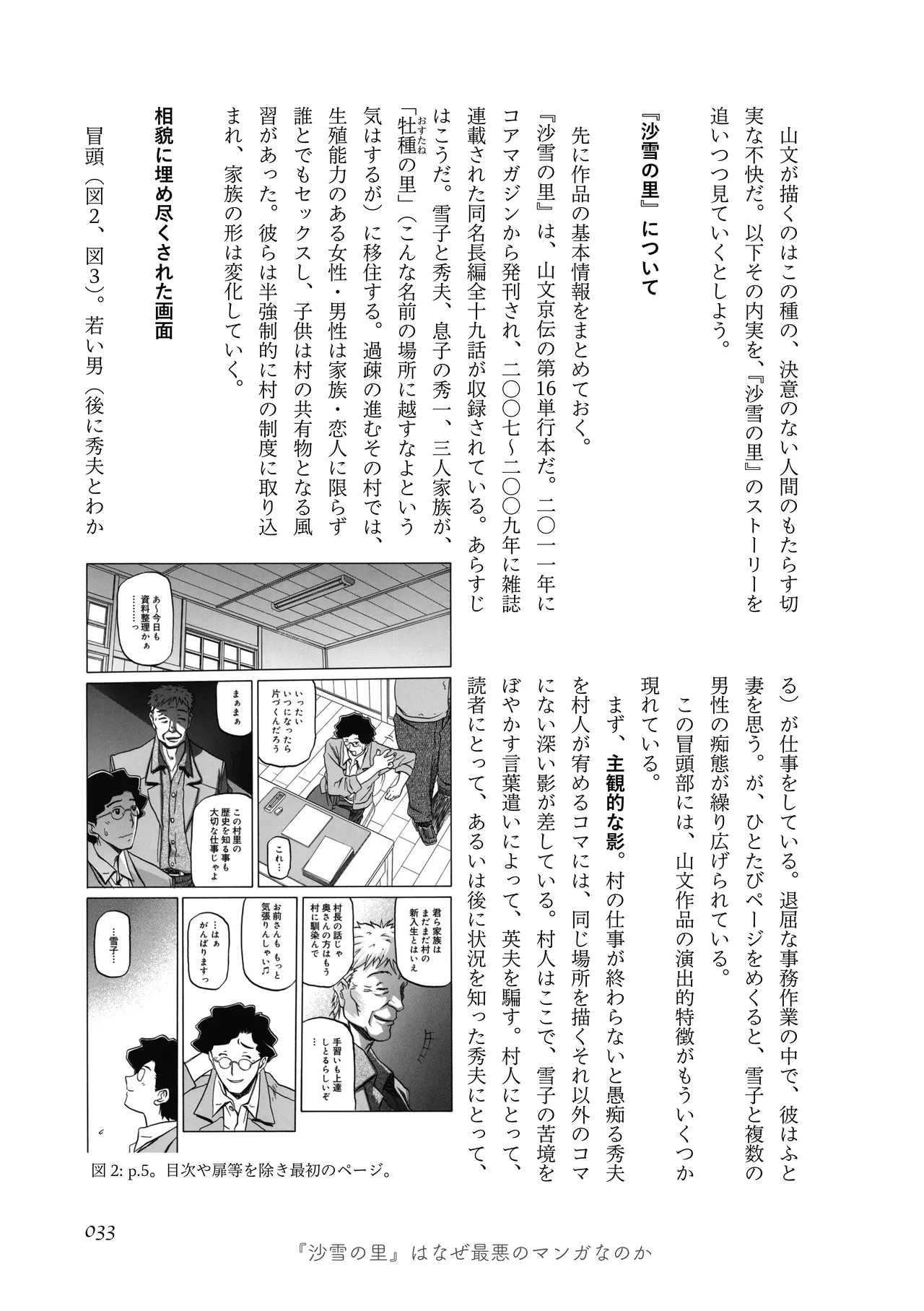 [夜話.zip] 〈エロマンガの読み方〉がわかる本 02 特集 NTR изображение № 35