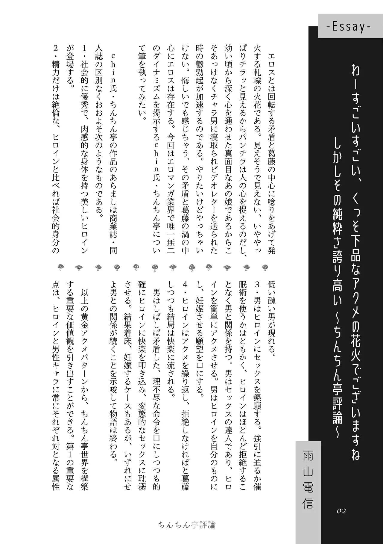 [夜話.zip] 〈エロマンガの読み方〉がわかる本 03 特集 chin image number 4