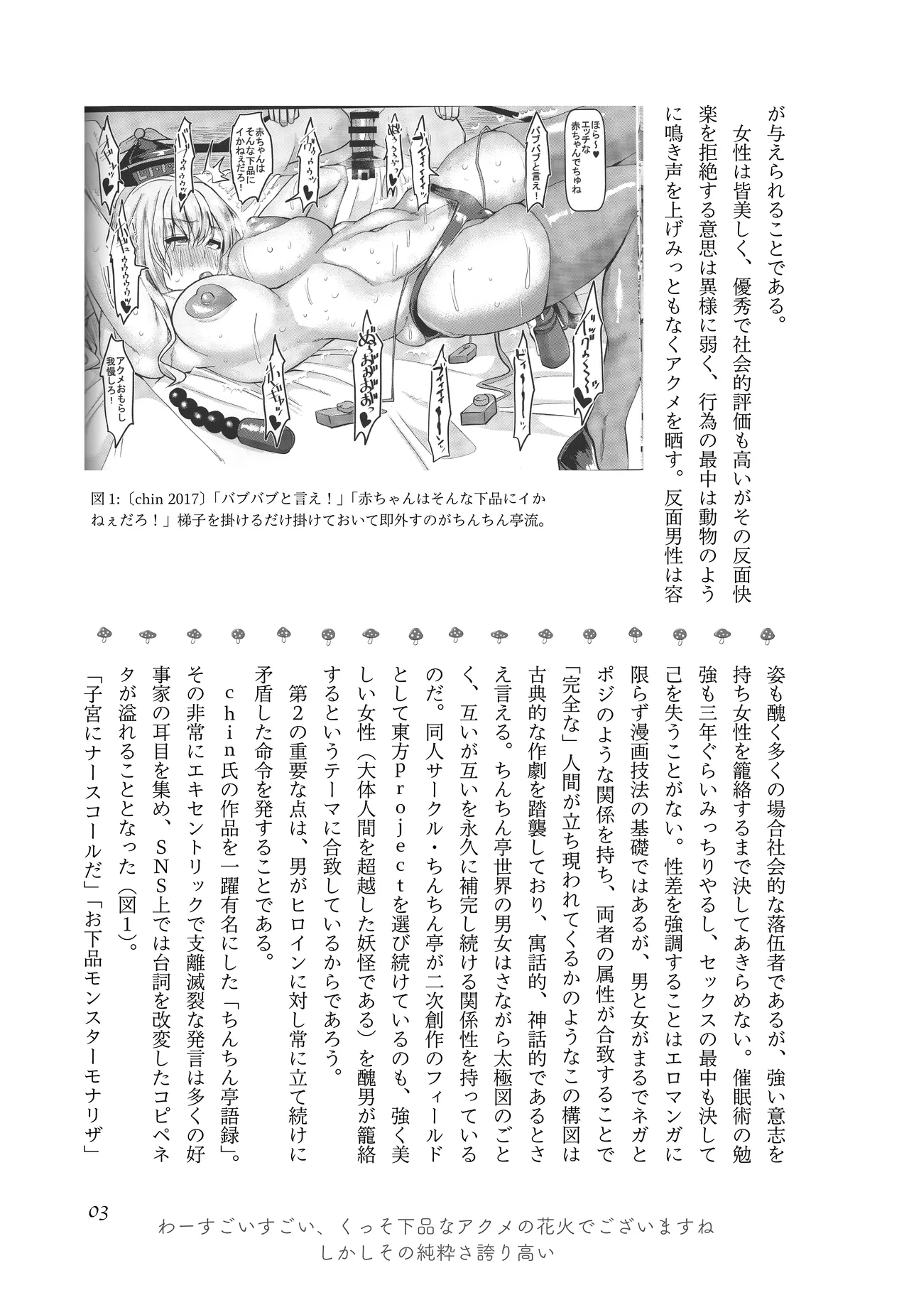 [夜話.zip] 〈エロマンガの読み方〉がわかる本 03 特集 chin image number 5