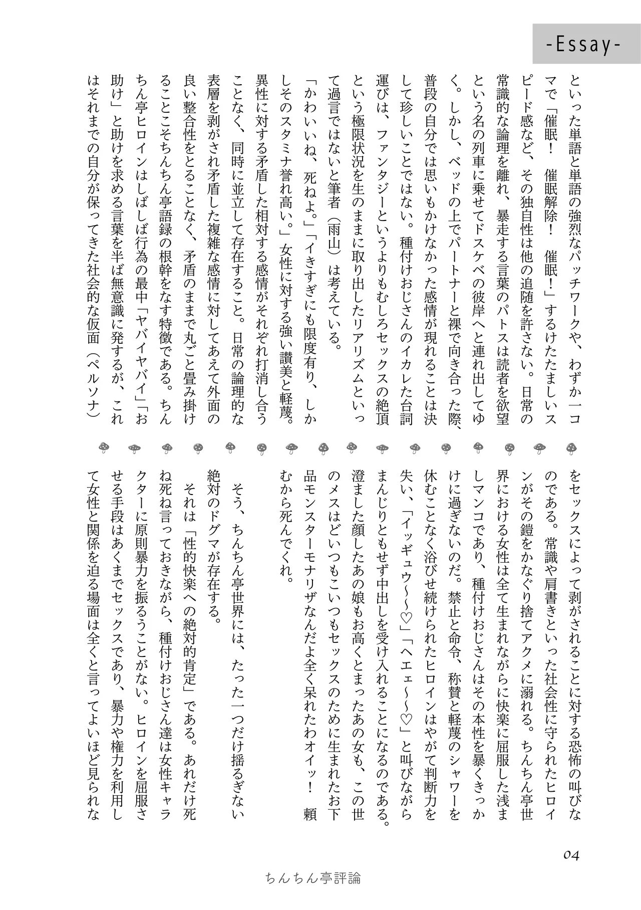 [夜話.zip] 〈エロマンガの読み方〉がわかる本 03 特集 chin image number 6