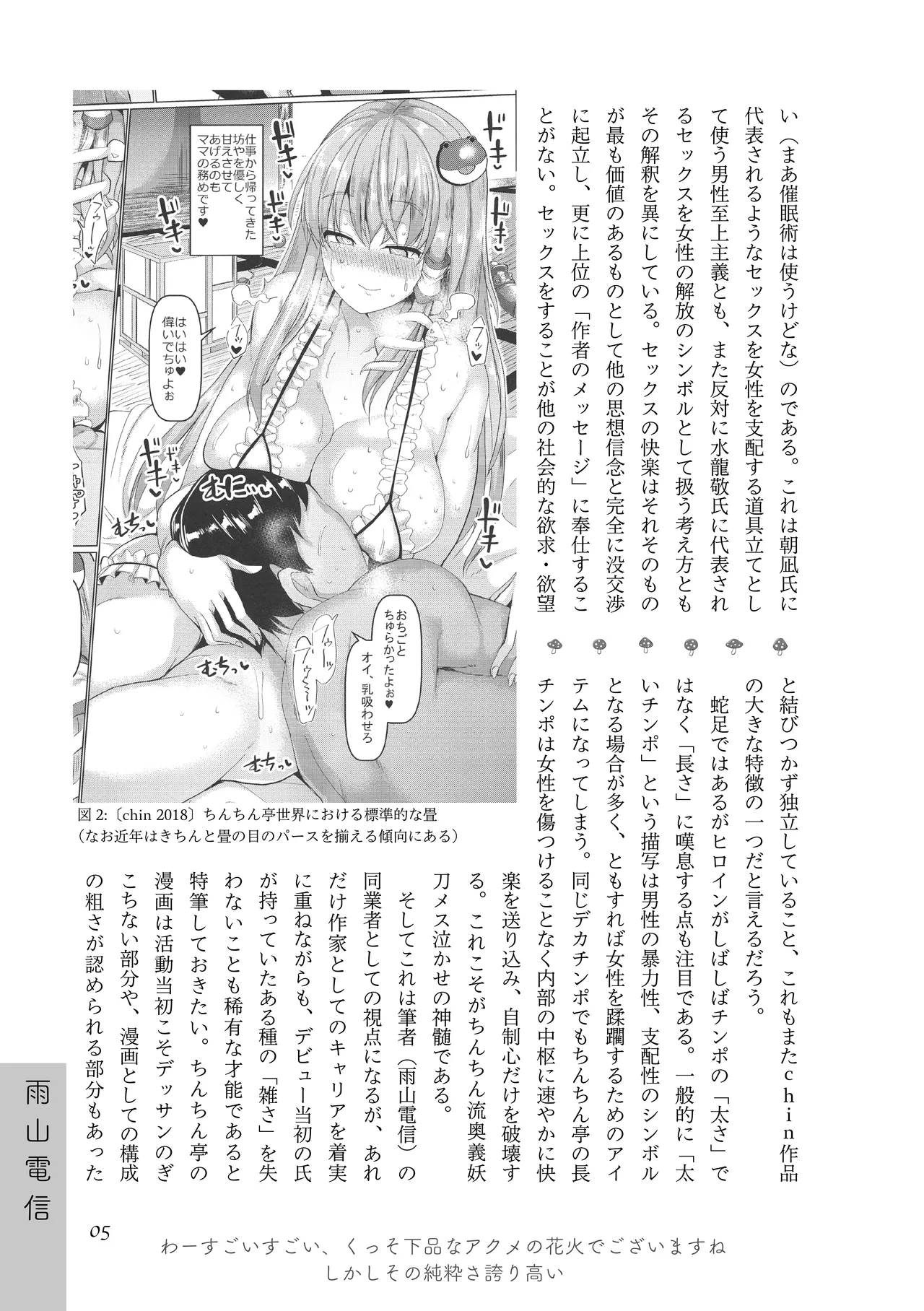 [夜話.zip] 〈エロマンガの読み方〉がわかる本 03 特集 chin image number 7