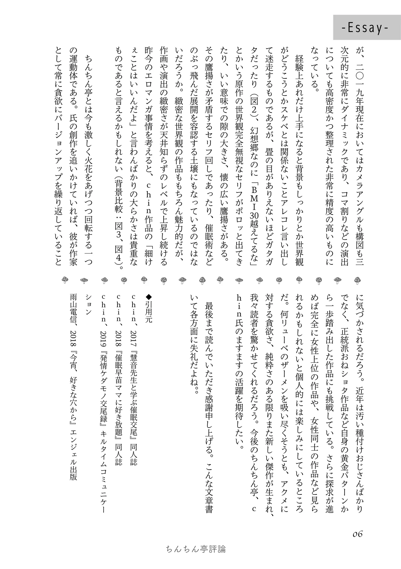 [夜話.zip] 〈エロマンガの読み方〉がわかる本 03 特集 chin image number 8