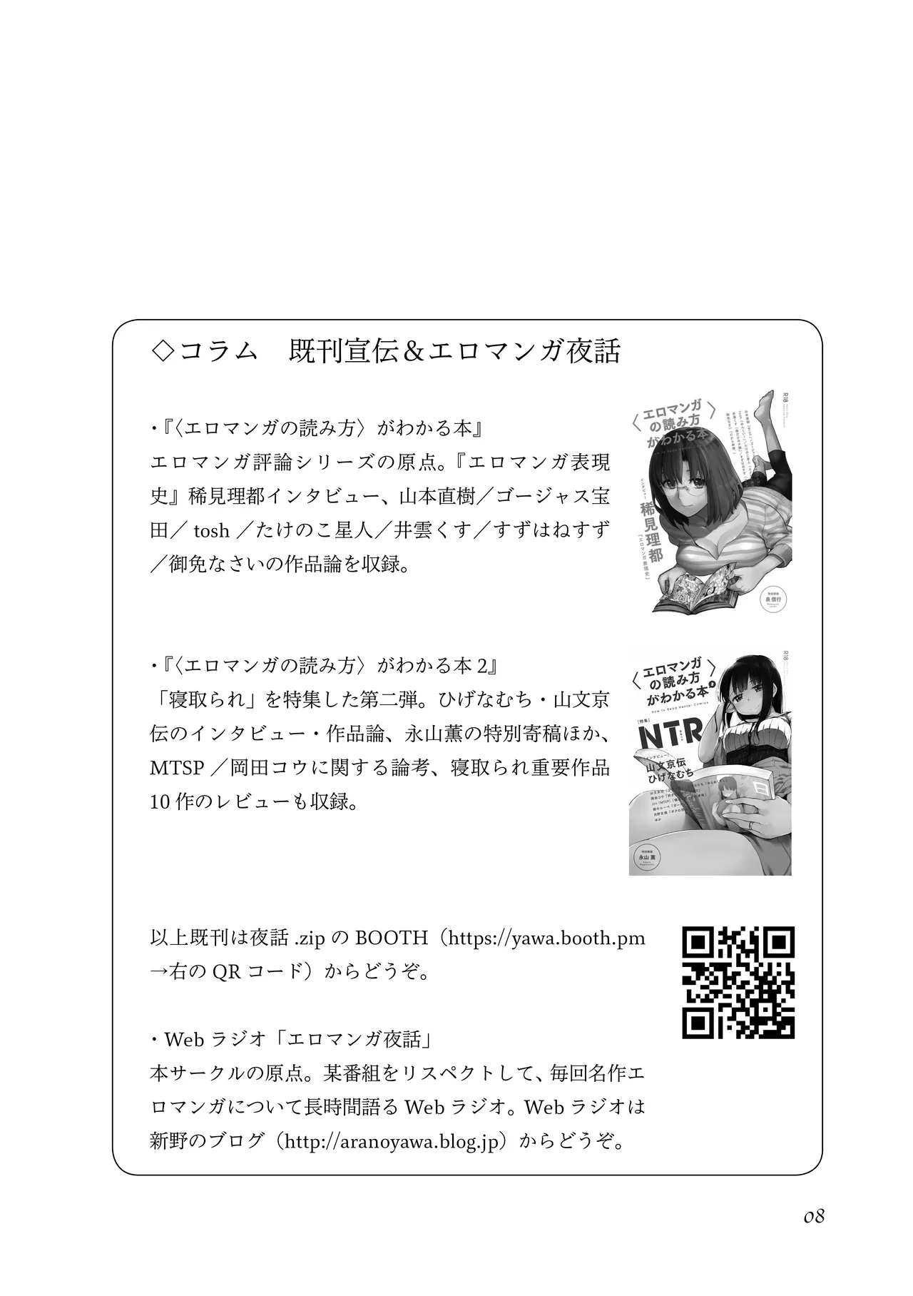 [夜話.zip] 〈エロマンガの読み方〉がわかる本 03 特集 chin image number 10