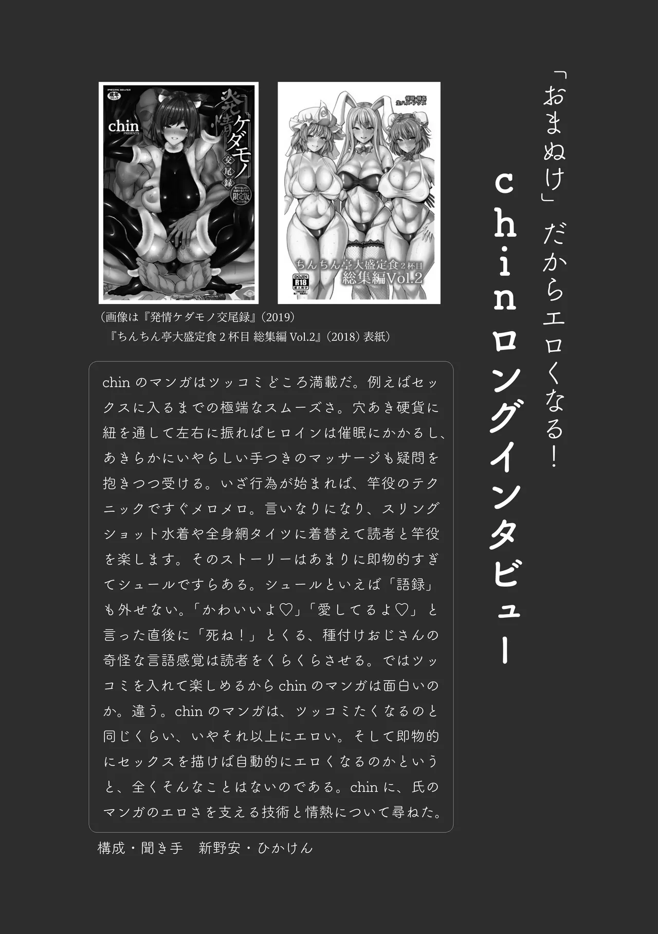 [夜話.zip] 〈エロマンガの読み方〉がわかる本 03 特集 chin image number 11