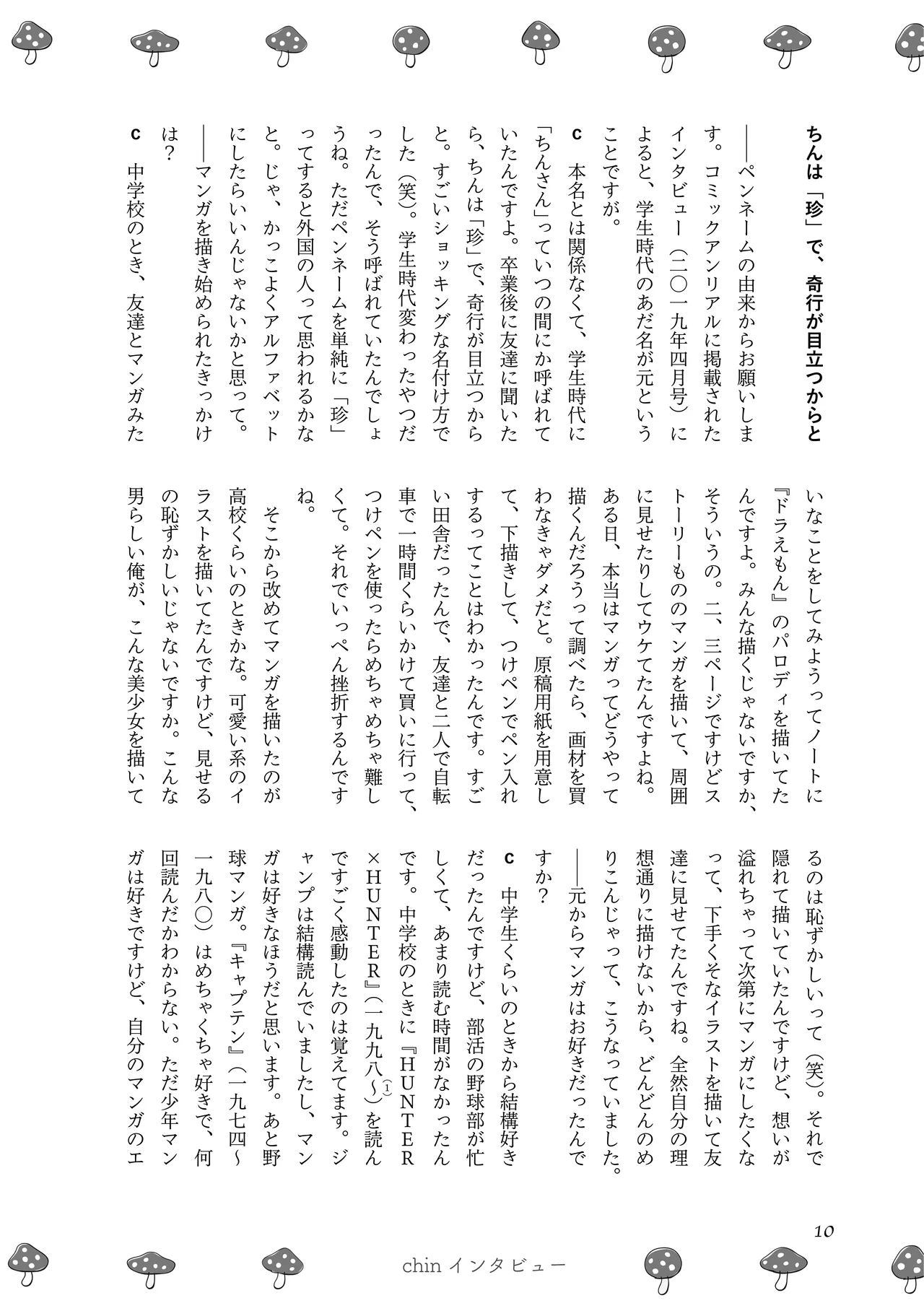 [夜話.zip] 〈エロマンガの読み方〉がわかる本 03 特集 chin image number 12