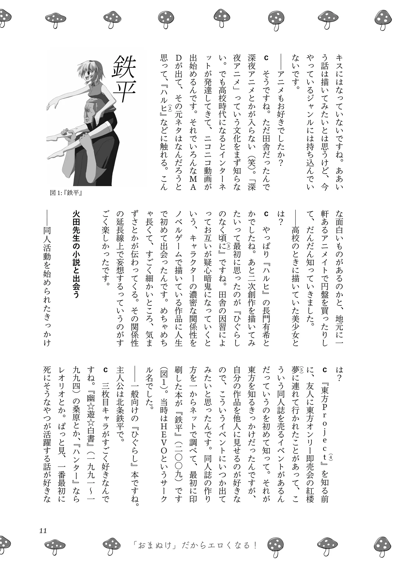 [夜話.zip] 〈エロマンガの読み方〉がわかる本 03 特集 chin image number 13