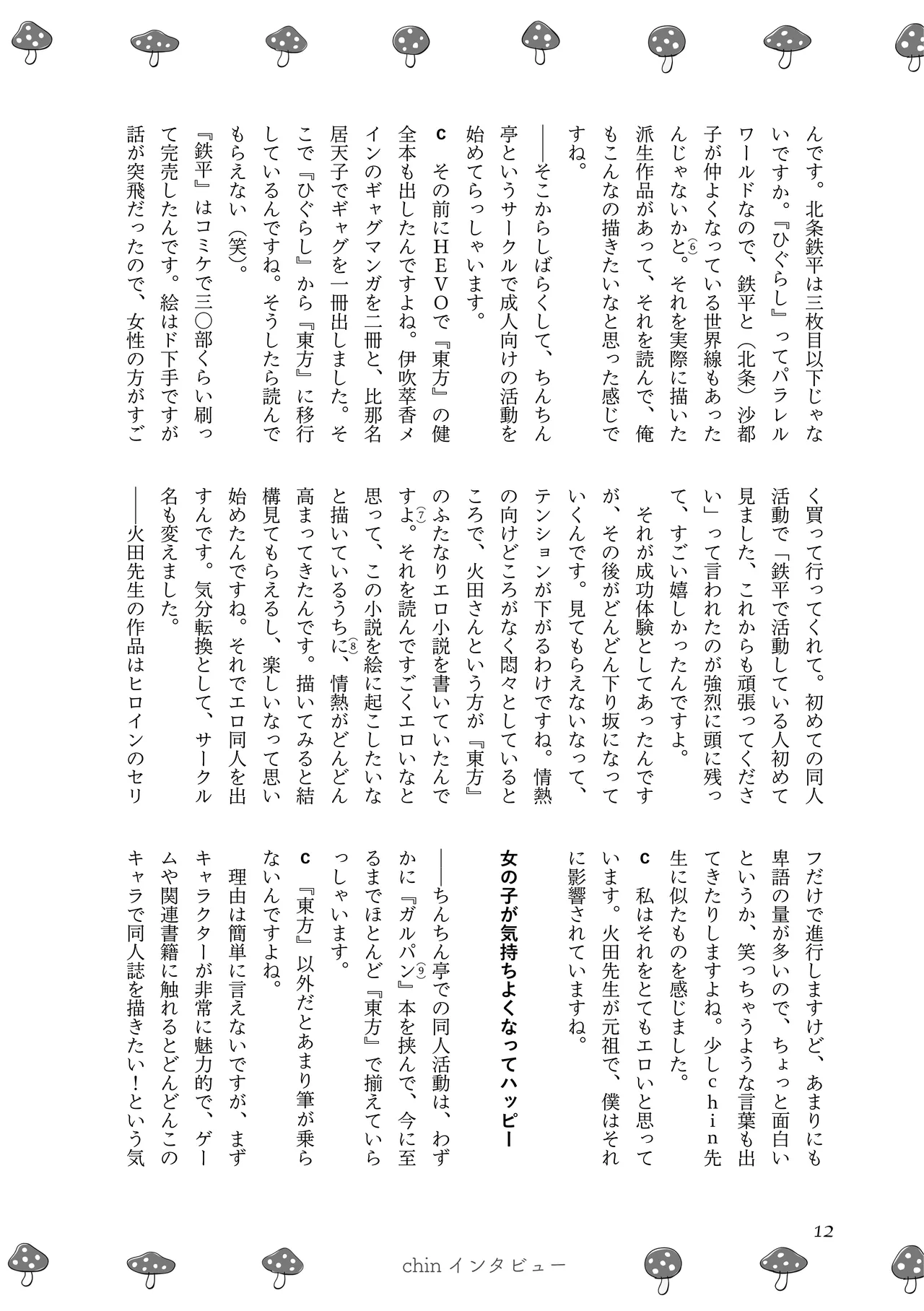 [夜話.zip] 〈エロマンガの読み方〉がわかる本 03 特集 chin image number 14