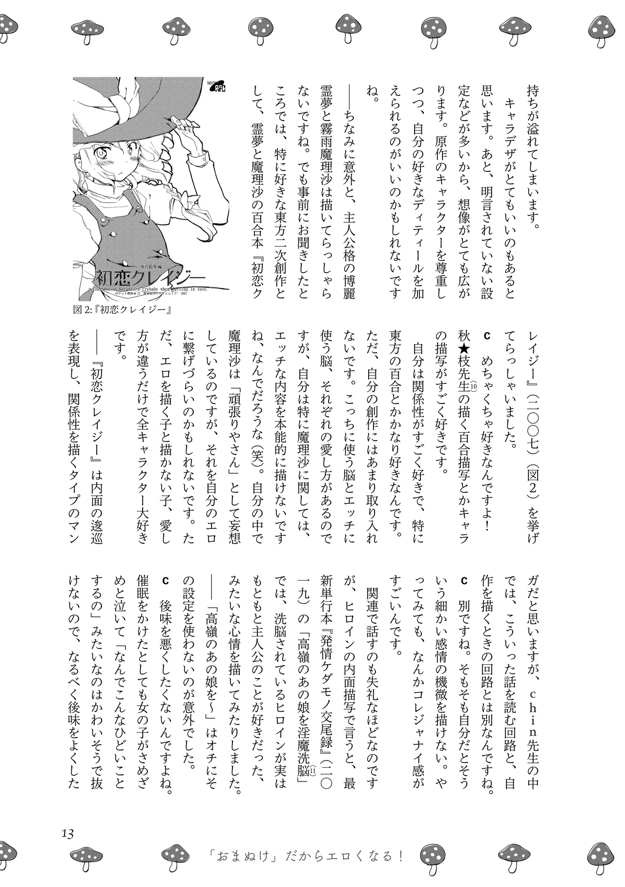 [夜話.zip] 〈エロマンガの読み方〉がわかる本 03 特集 chin image number 15