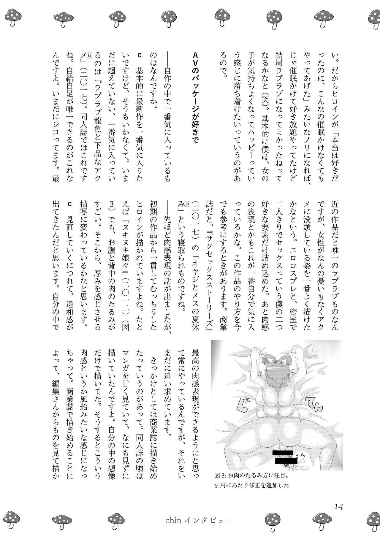 [夜話.zip] 〈エロマンガの読み方〉がわかる本 03 特集 chin image number 16