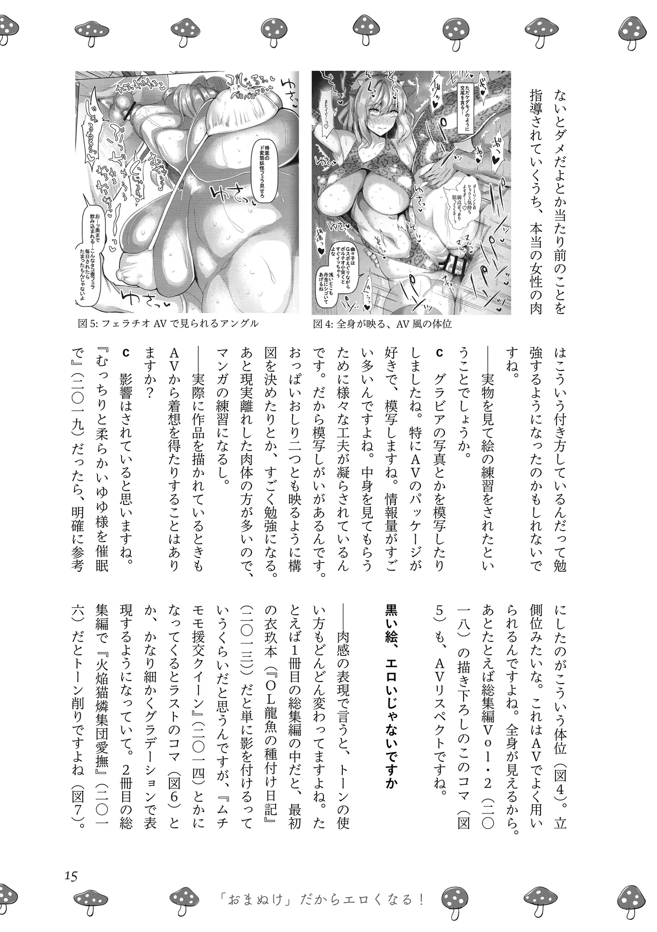 [夜話.zip] 〈エロマンガの読み方〉がわかる本 03 特集 chin image number 17