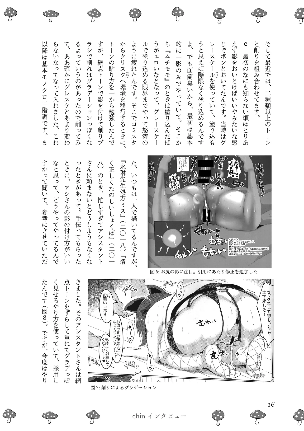 [夜話.zip] 〈エロマンガの読み方〉がわかる本 03 特集 chin image number 18