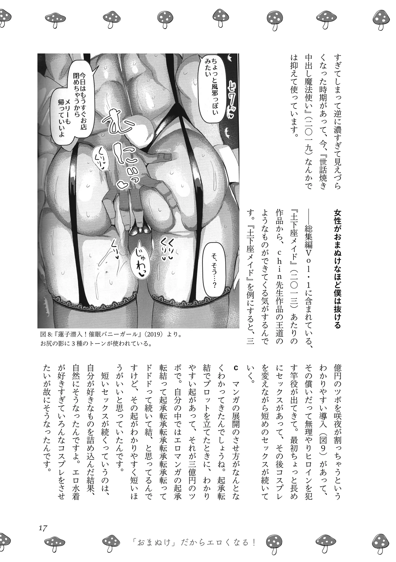 [夜話.zip] 〈エロマンガの読み方〉がわかる本 03 特集 chin image number 19