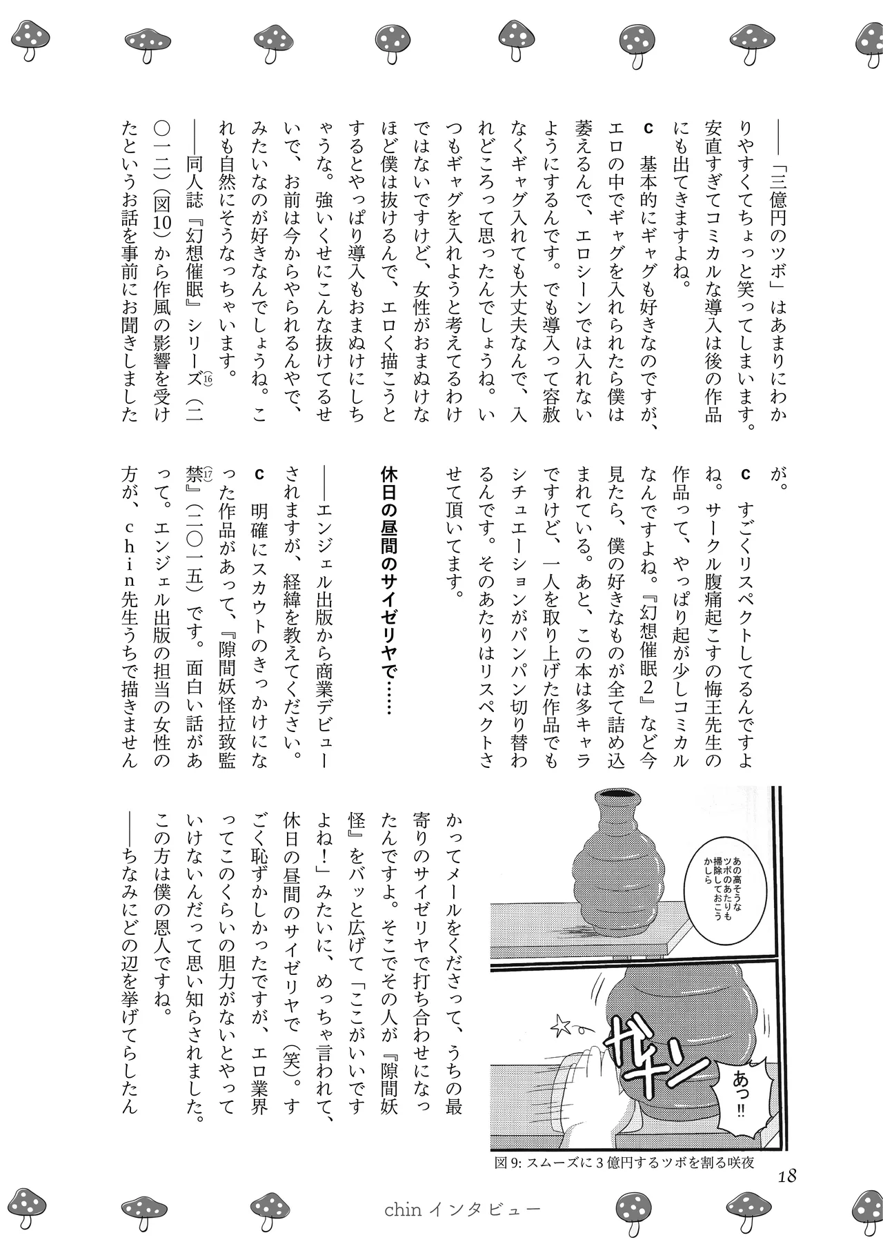 [夜話.zip] 〈エロマンガの読み方〉がわかる本 03 特集 chin image number 20