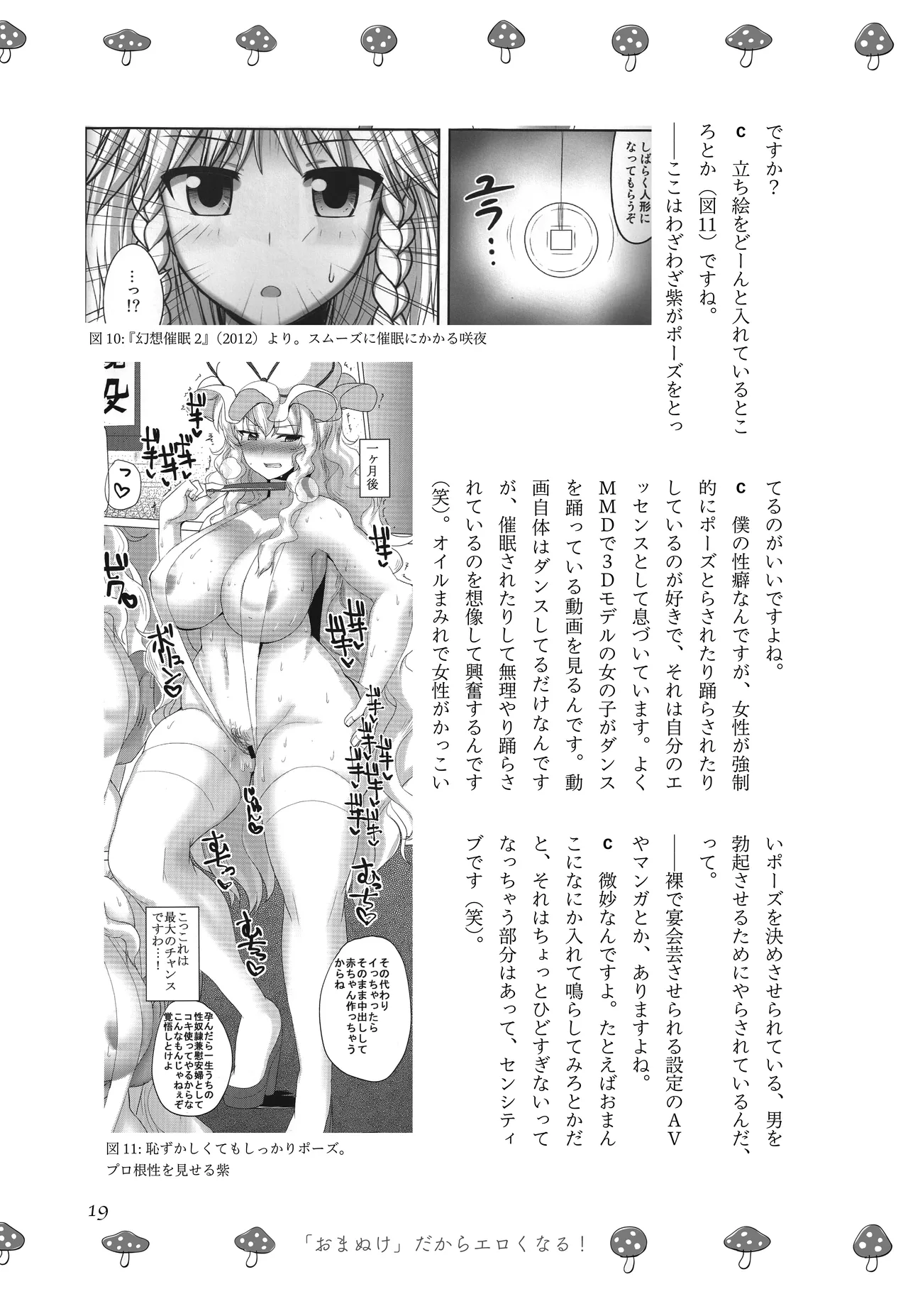 [夜話.zip] 〈エロマンガの読み方〉がわかる本 03 特集 chin image number 21