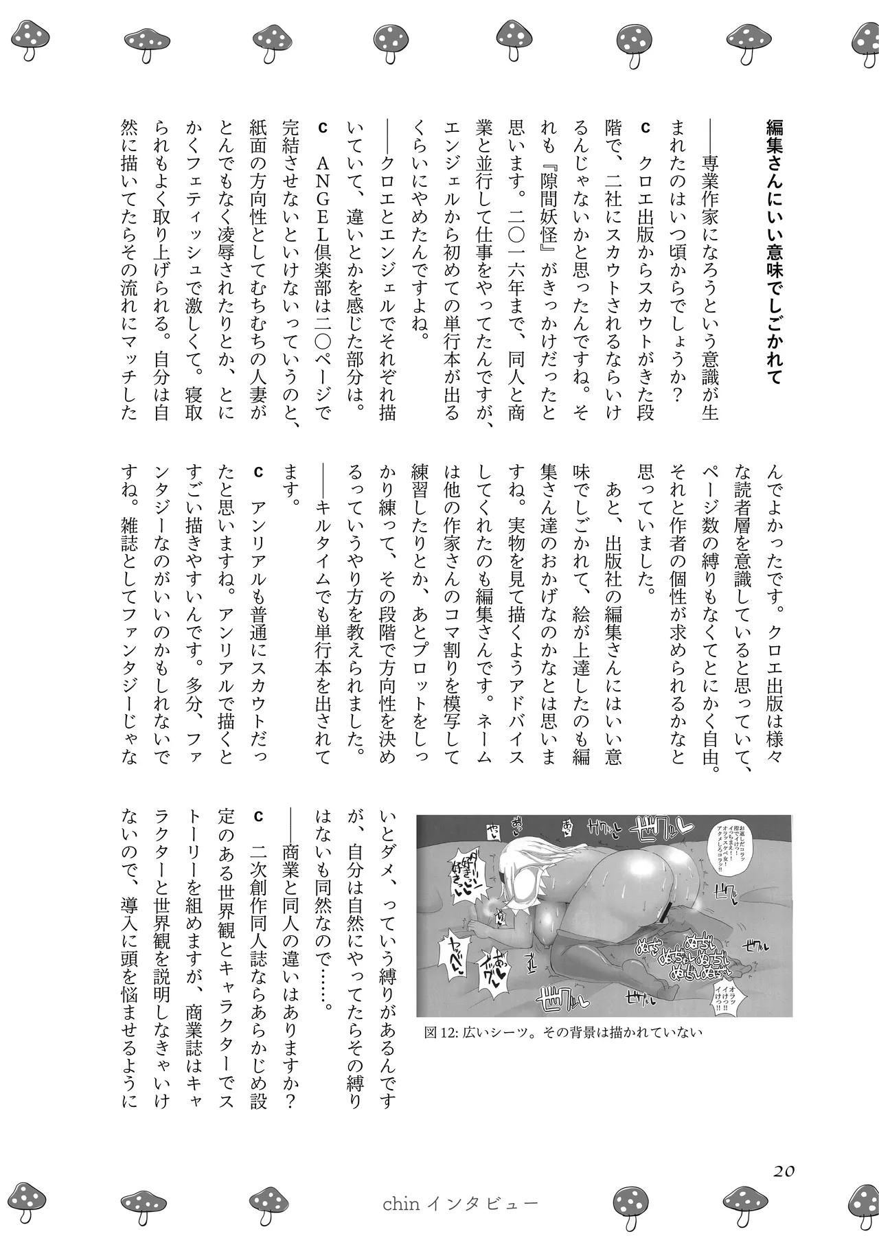 [夜話.zip] 〈エロマンガの読み方〉がわかる本 03 特集 chin image number 22