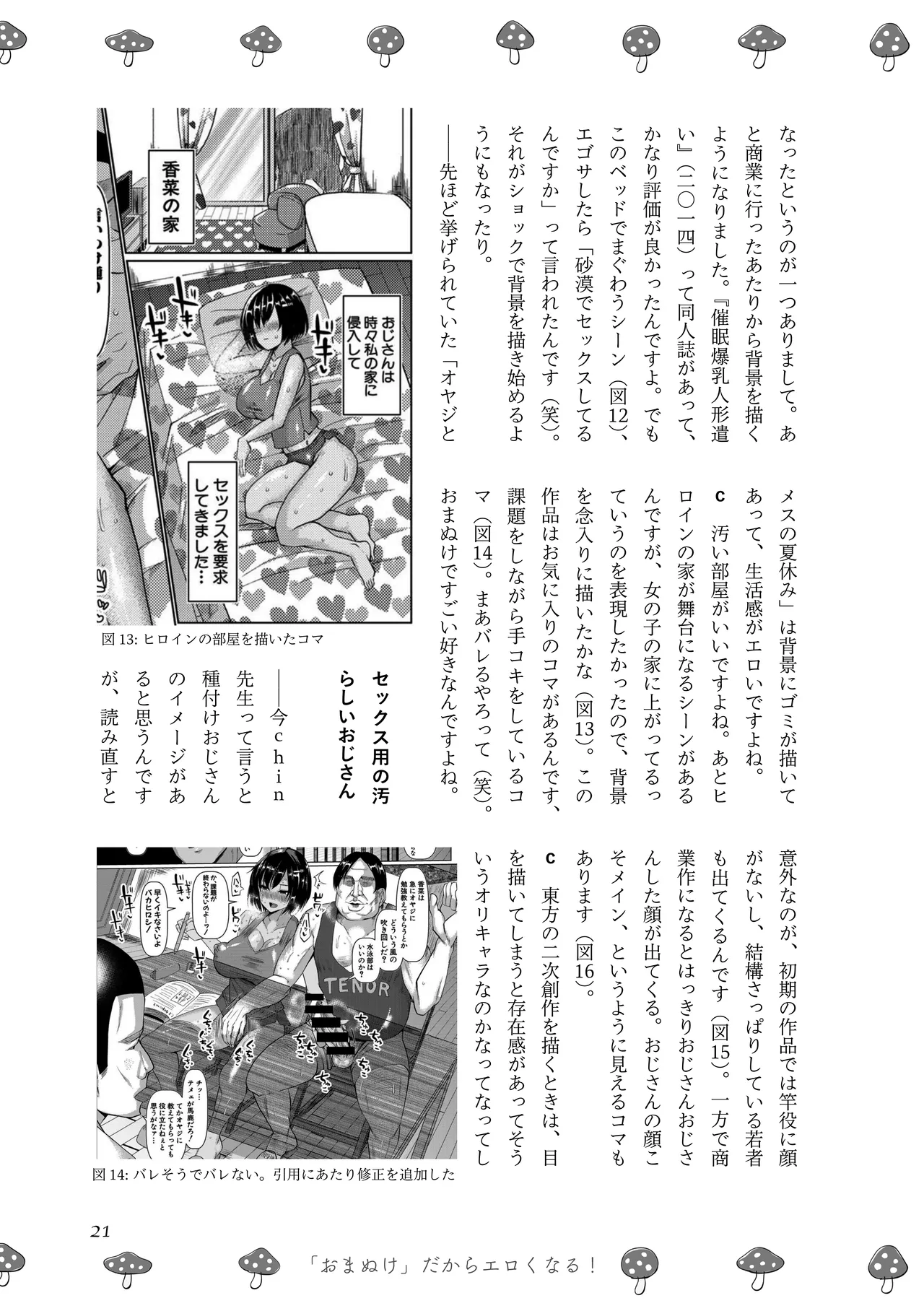 [夜話.zip] 〈エロマンガの読み方〉がわかる本 03 特集 chin image number 23