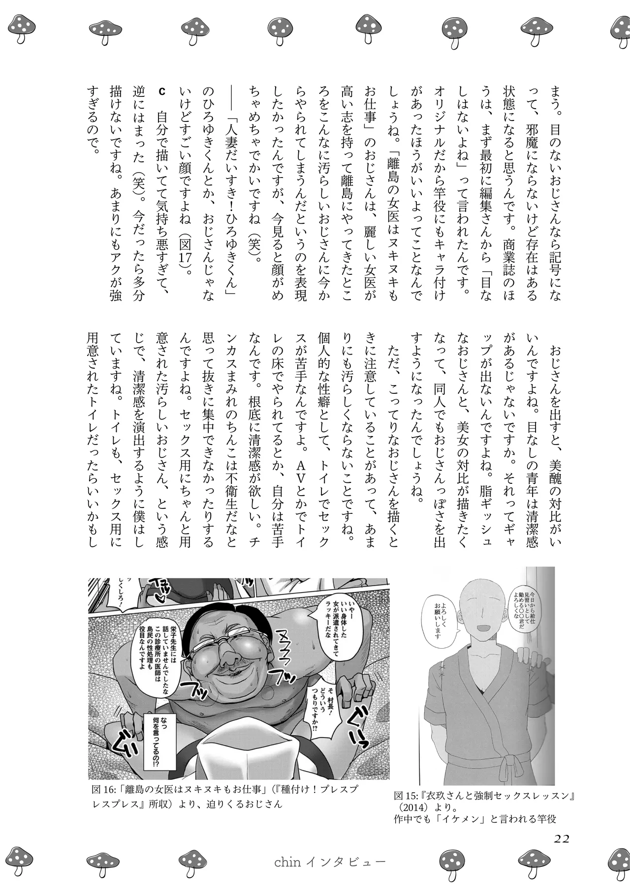 [夜話.zip] 〈エロマンガの読み方〉がわかる本 03 特集 chin image number 24