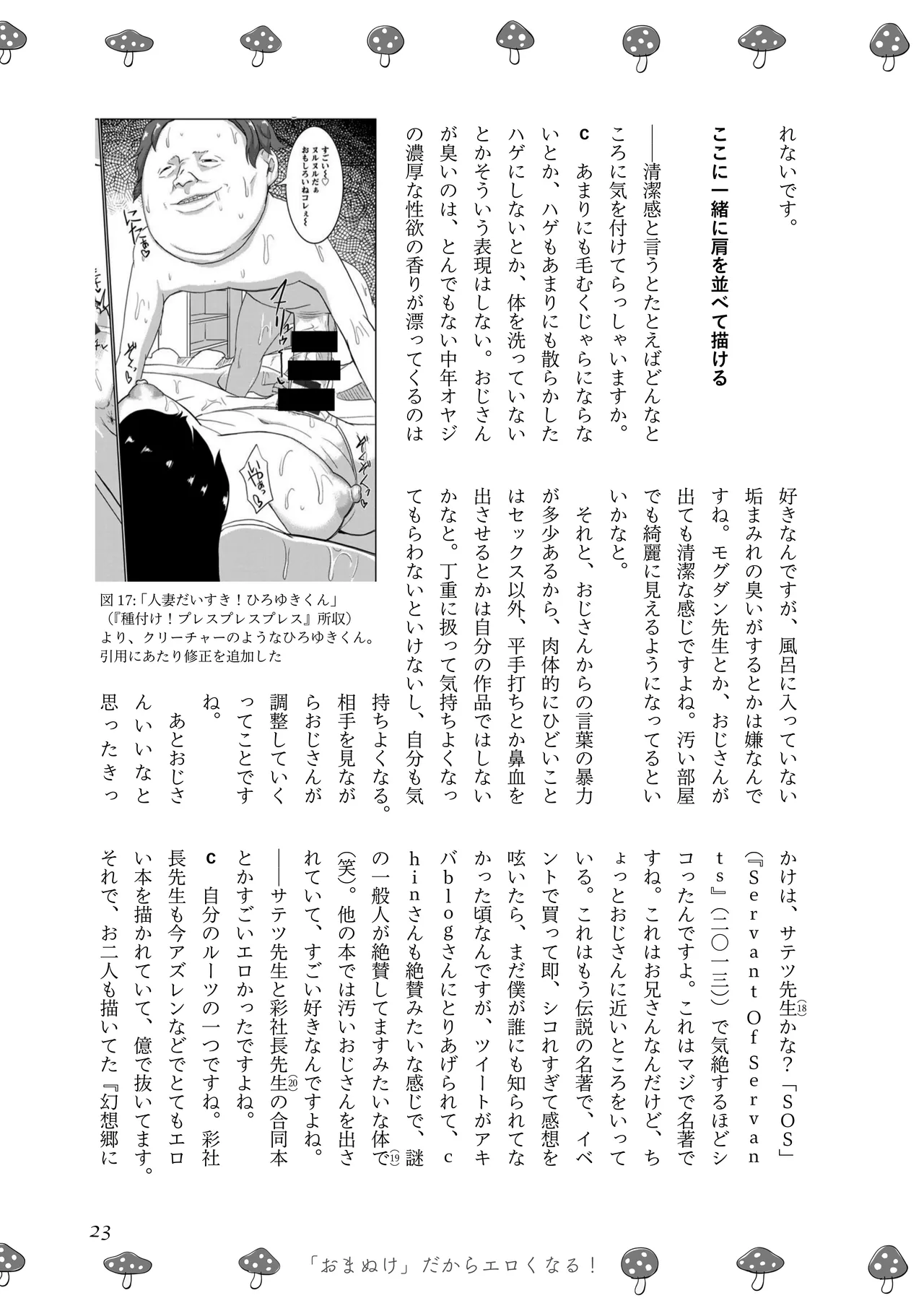 [夜話.zip] 〈エロマンガの読み方〉がわかる本 03 特集 chin image number 25