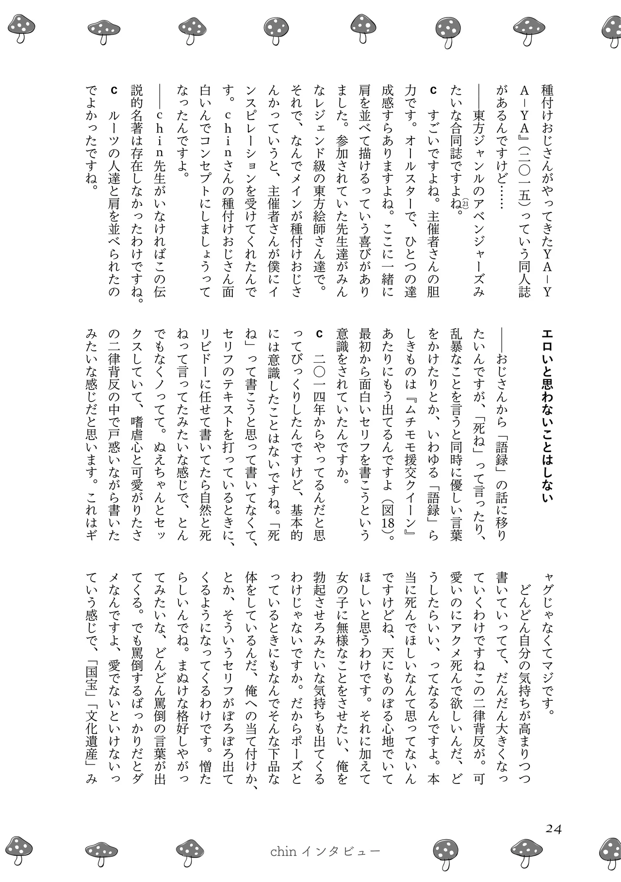 [夜話.zip] 〈エロマンガの読み方〉がわかる本 03 特集 chin image number 26