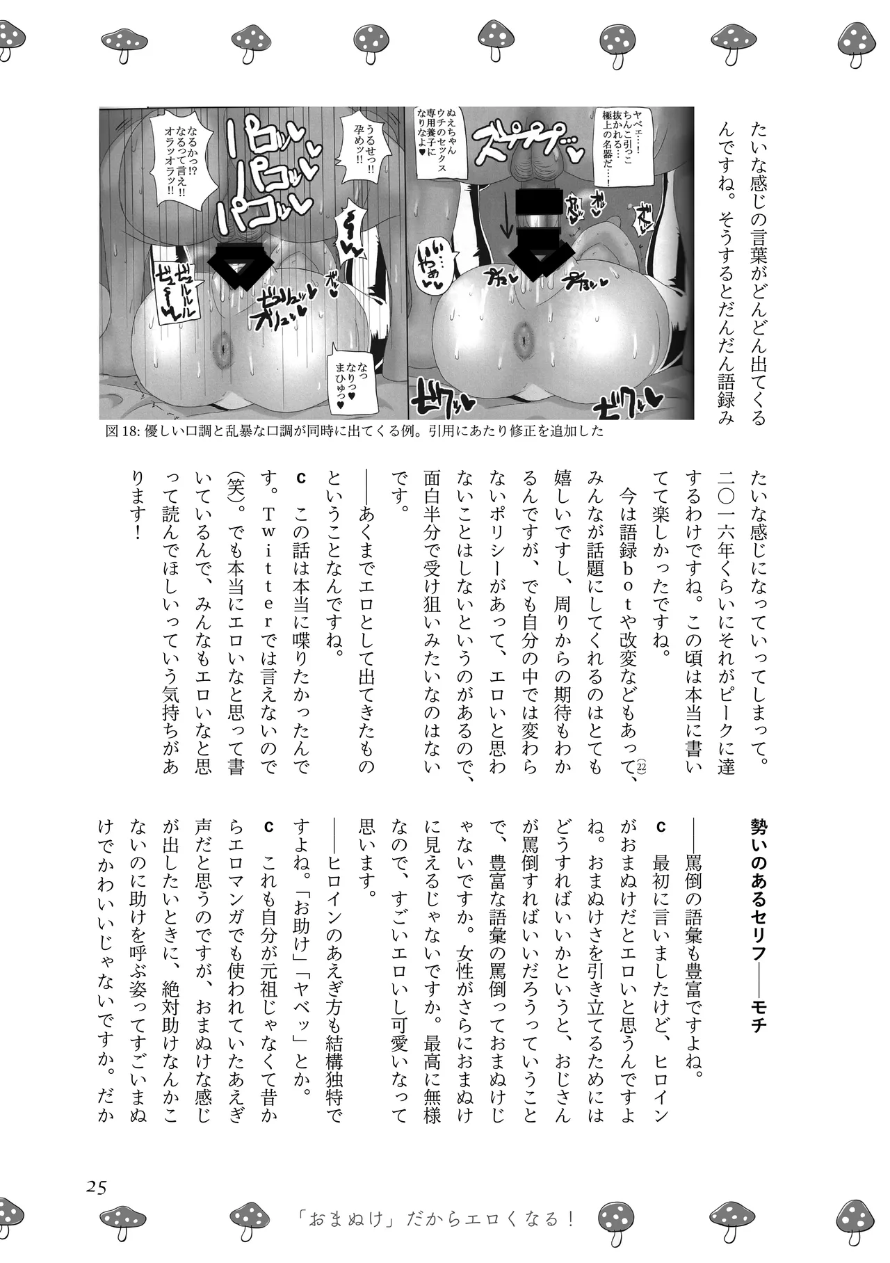 [夜話.zip] 〈エロマンガの読み方〉がわかる本 03 特集 chin image number 27