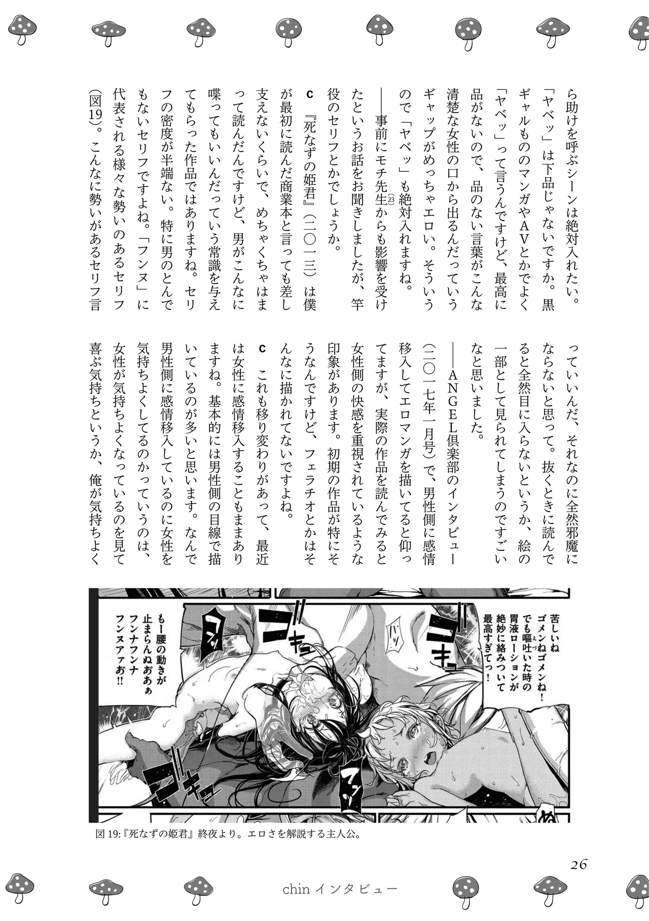 [夜話.zip] 〈エロマンガの読み方〉がわかる本 03 特集 chin image number 28