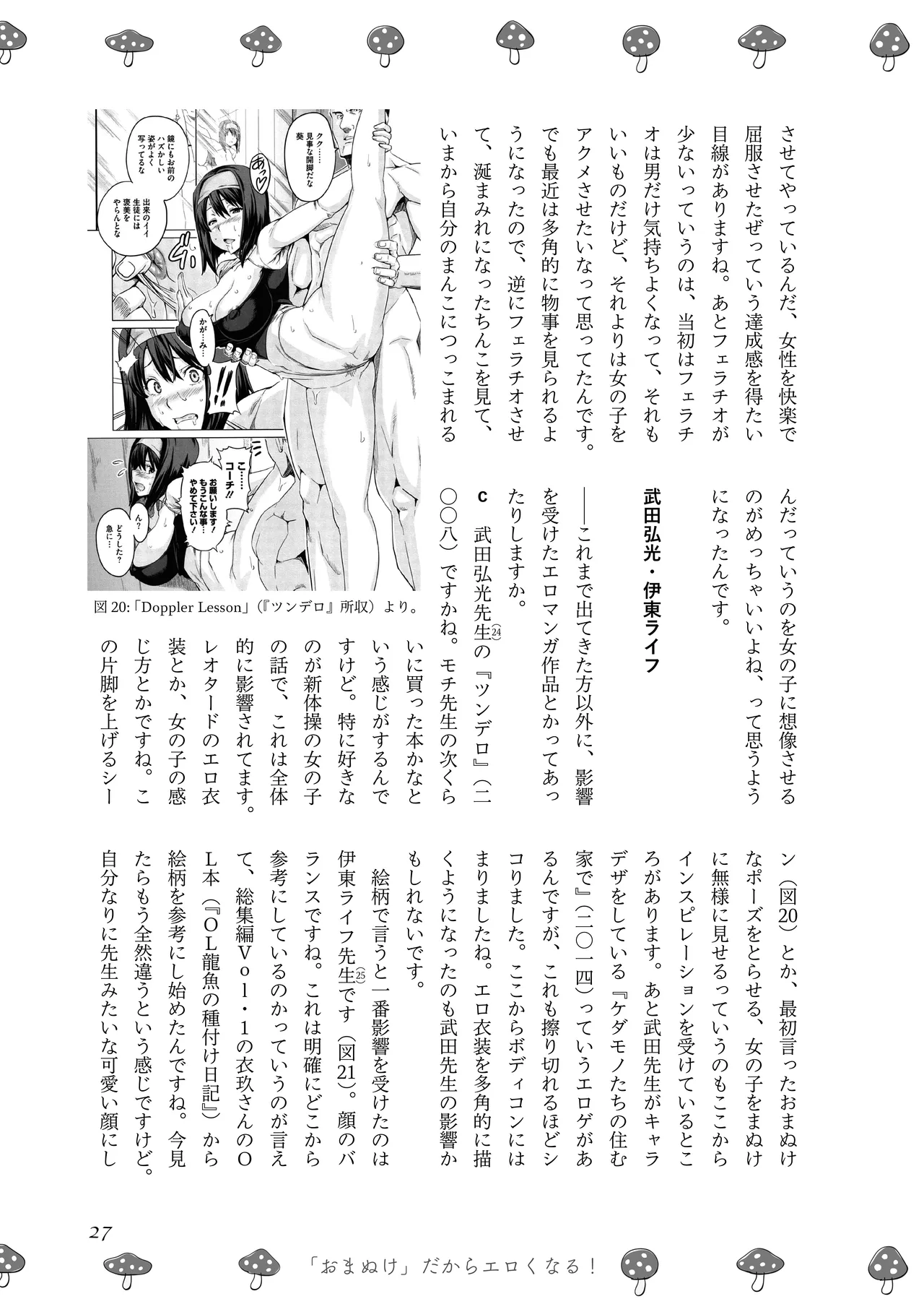 [夜話.zip] 〈エロマンガの読み方〉がわかる本 03 特集 chin image number 29