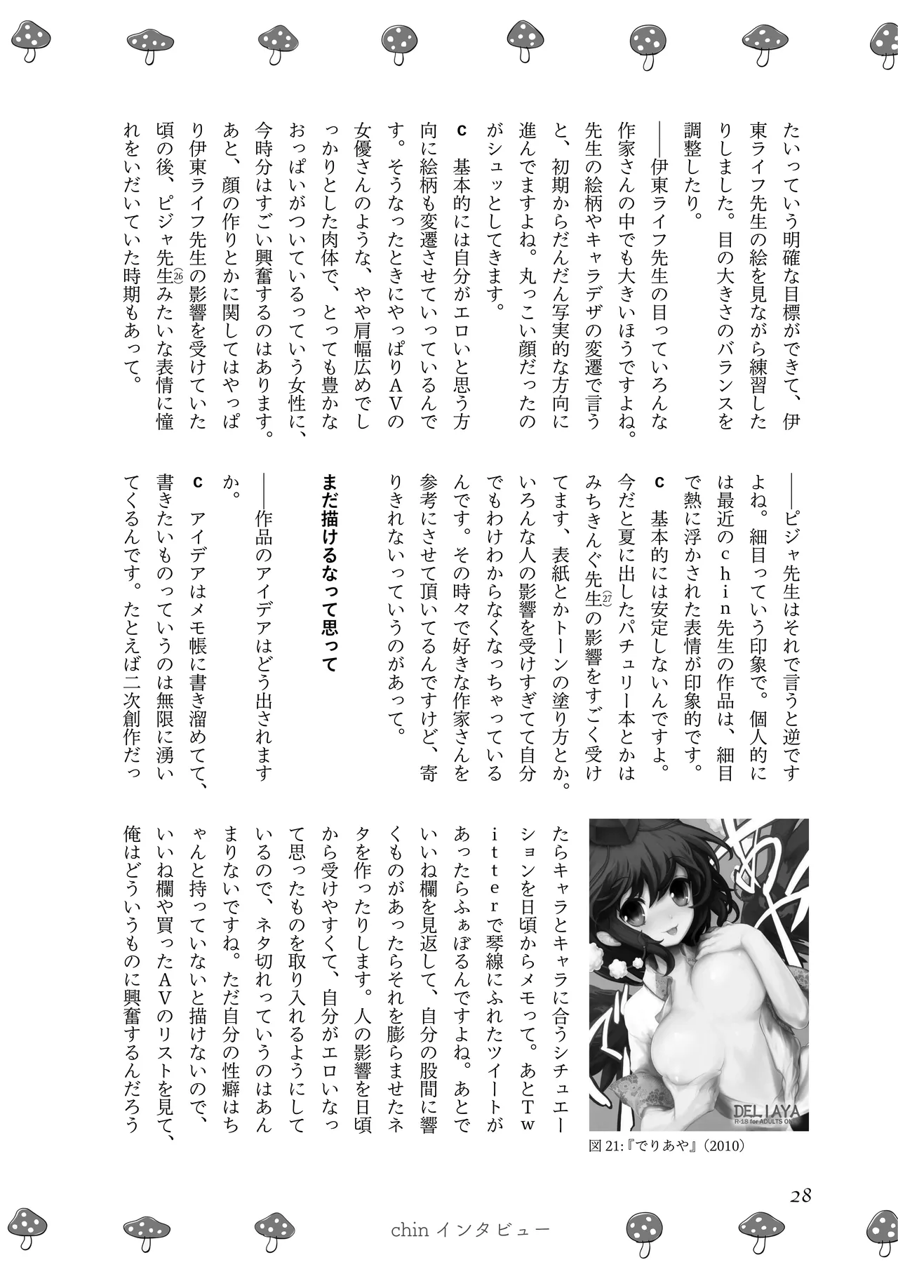 [夜話.zip] 〈エロマンガの読み方〉がわかる本 03 特集 chin image number 30