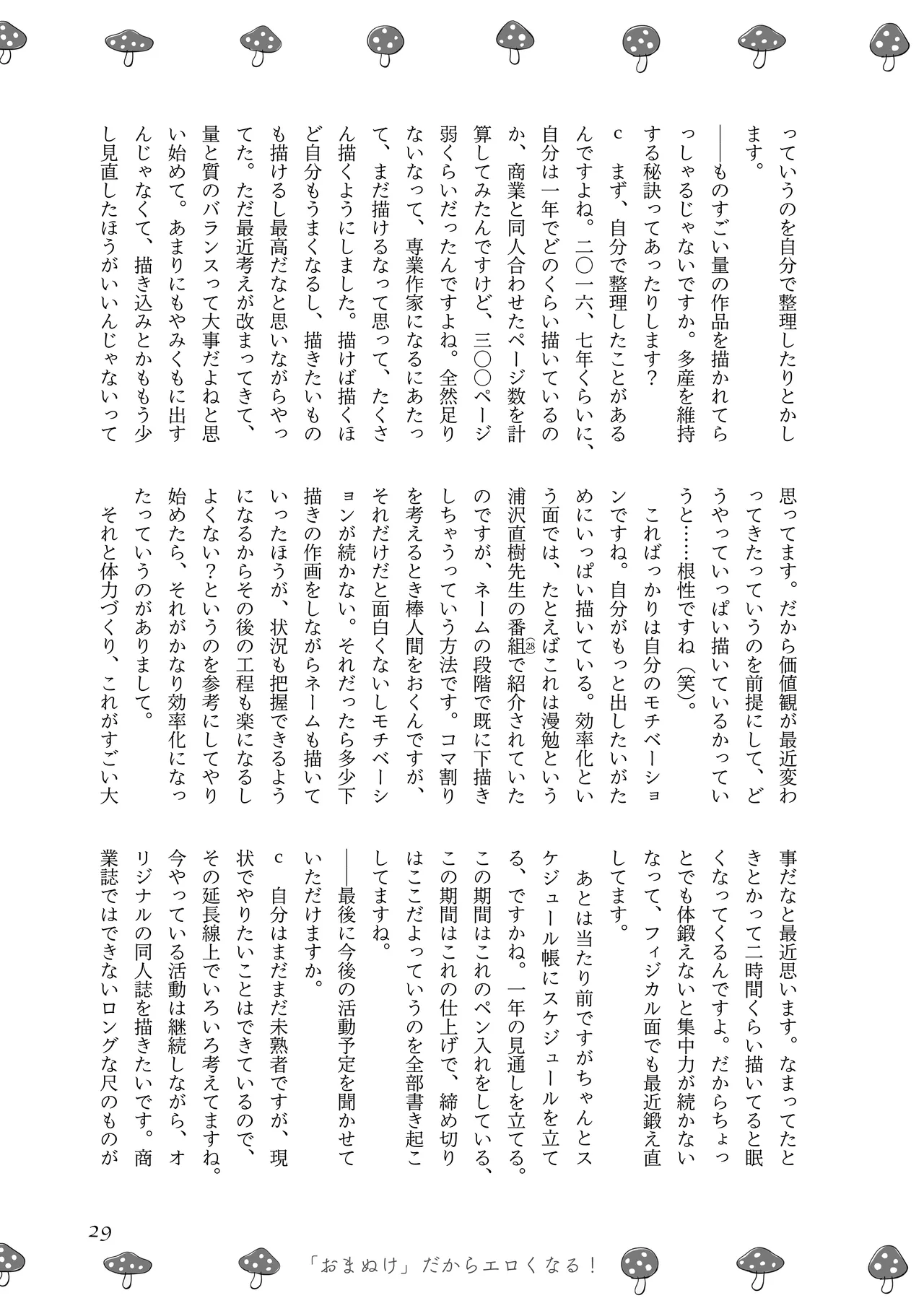 [夜話.zip] 〈エロマンガの読み方〉がわかる本 03 特集 chin image number 31