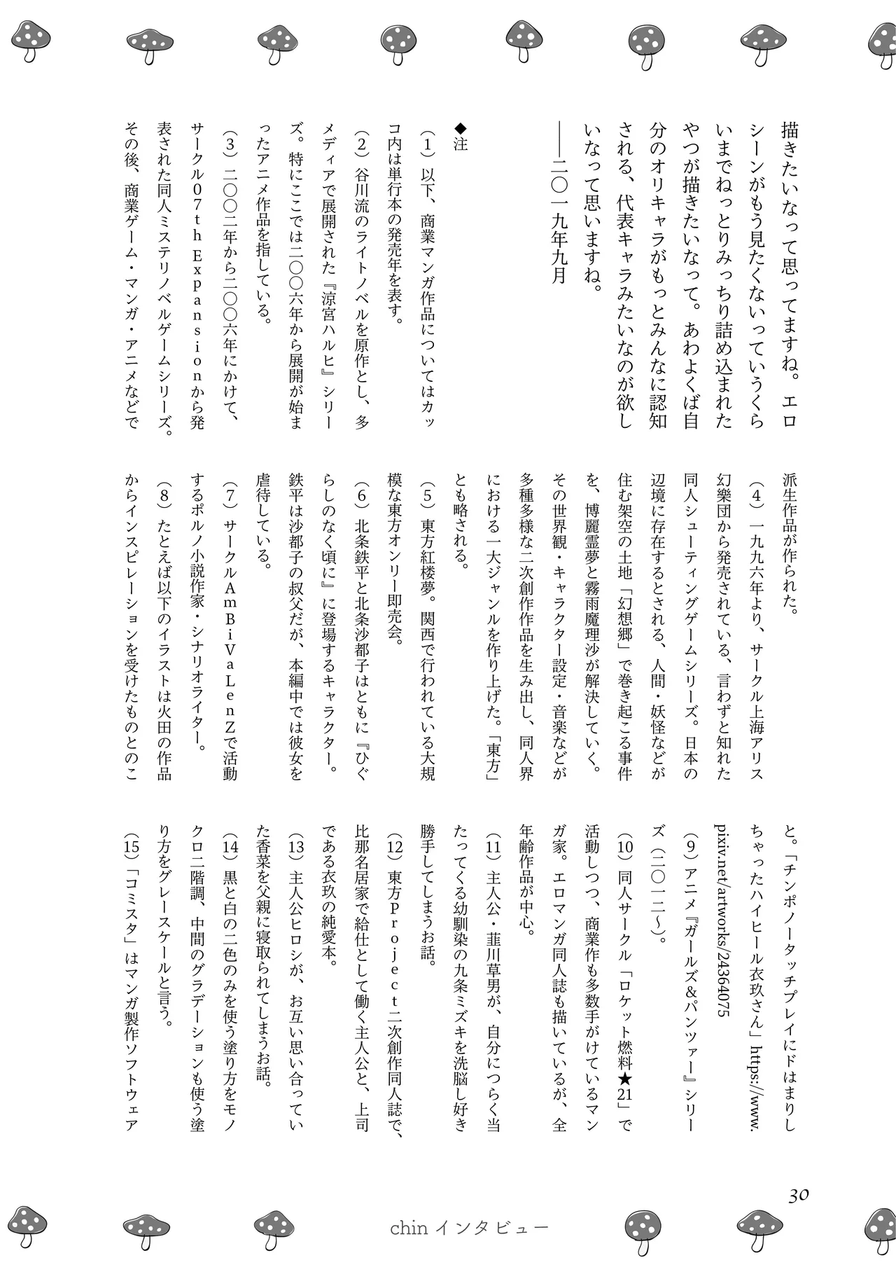 [夜話.zip] 〈エロマンガの読み方〉がわかる本 03 特集 chin image number 32