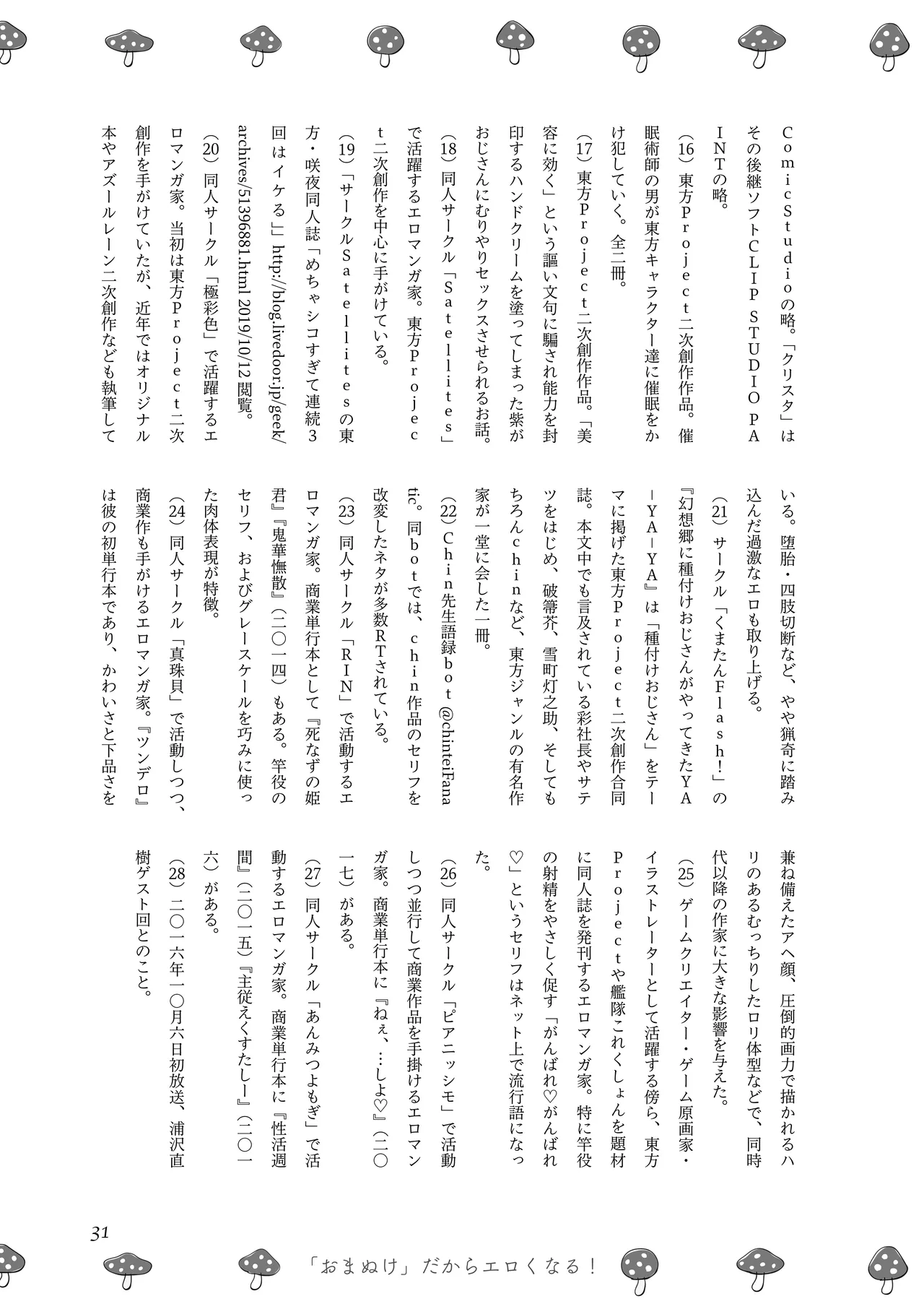 [夜話.zip] 〈エロマンガの読み方〉がわかる本 03 特集 chin image number 33