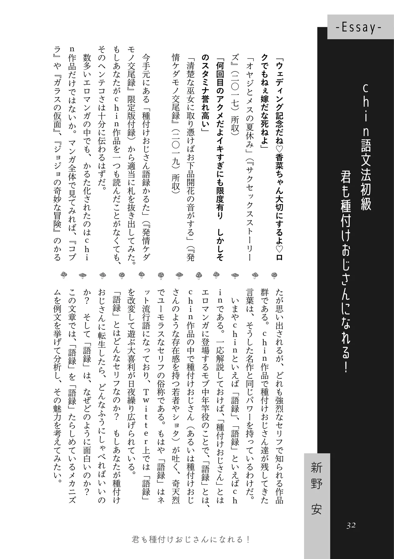 [夜話.zip] 〈エロマンガの読み方〉がわかる本 03 特集 chin image number 34