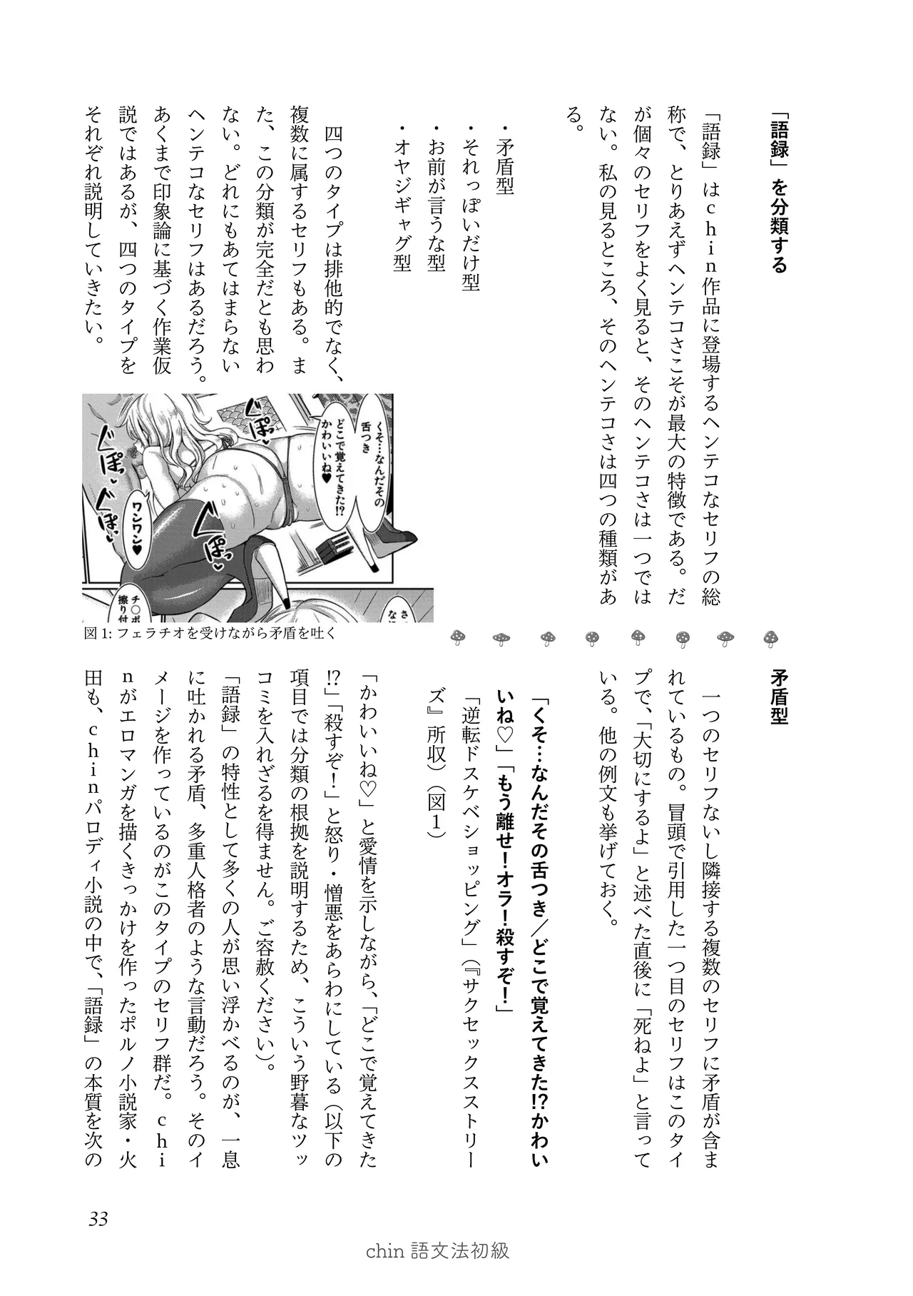 [夜話.zip] 〈エロマンガの読み方〉がわかる本 03 特集 chin image number 35