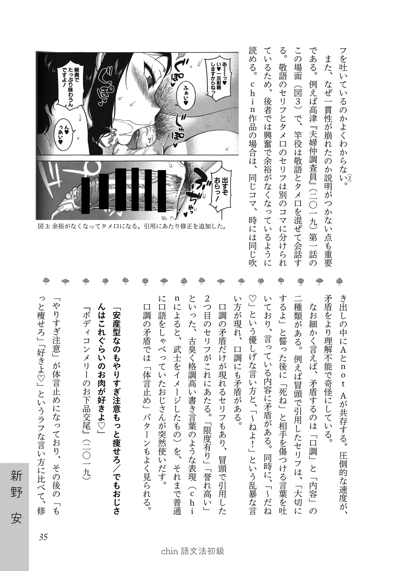 [夜話.zip] 〈エロマンガの読み方〉がわかる本 03 特集 chin image number 37