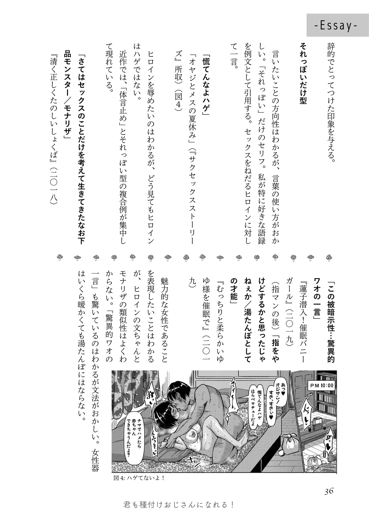 [夜話.zip] 〈エロマンガの読み方〉がわかる本 03 特集 chin image number 38