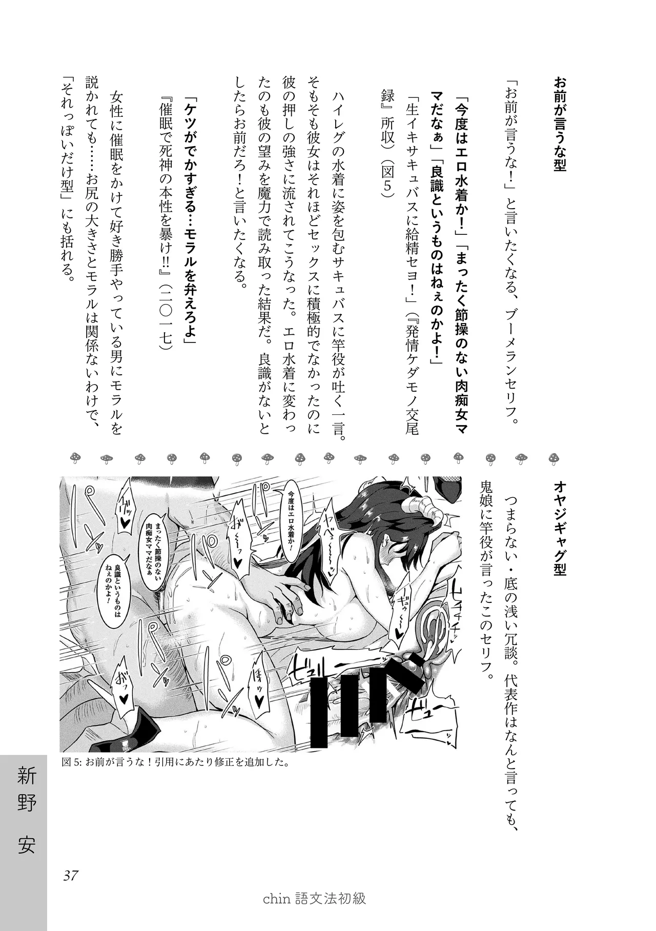 [夜話.zip] 〈エロマンガの読み方〉がわかる本 03 特集 chin image number 39