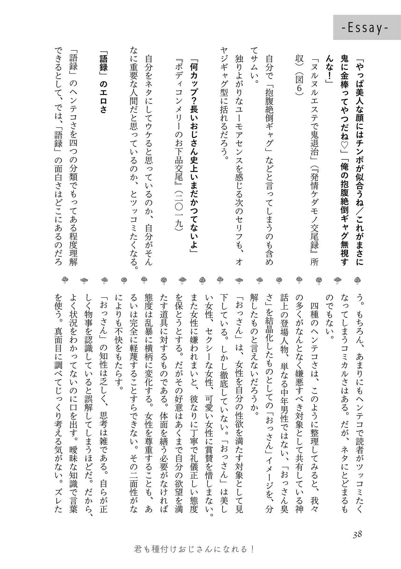 [夜話.zip] 〈エロマンガの読み方〉がわかる本 03 特集 chin image number 40