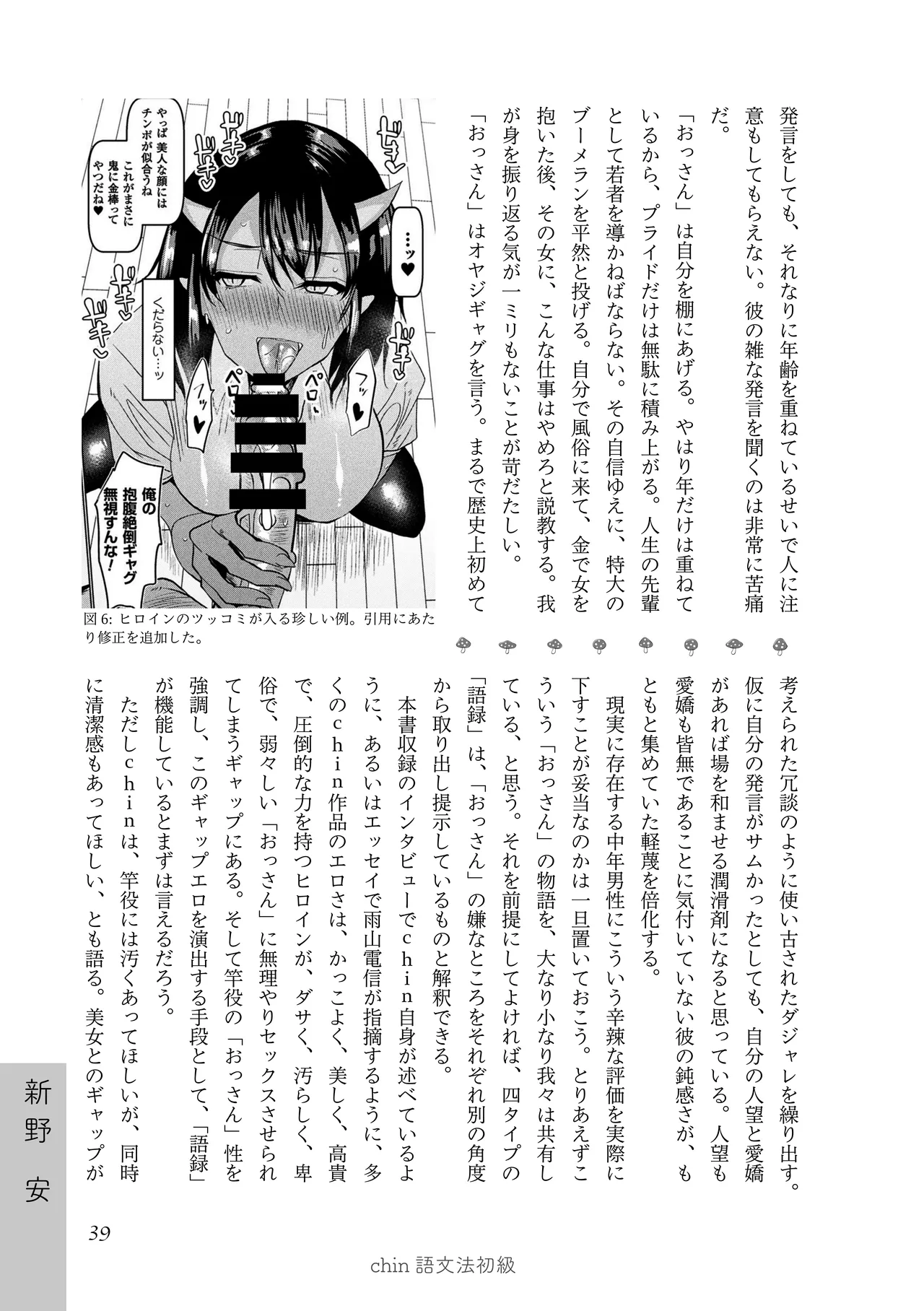 [夜話.zip] 〈エロマンガの読み方〉がわかる本 03 特集 chin image number 41