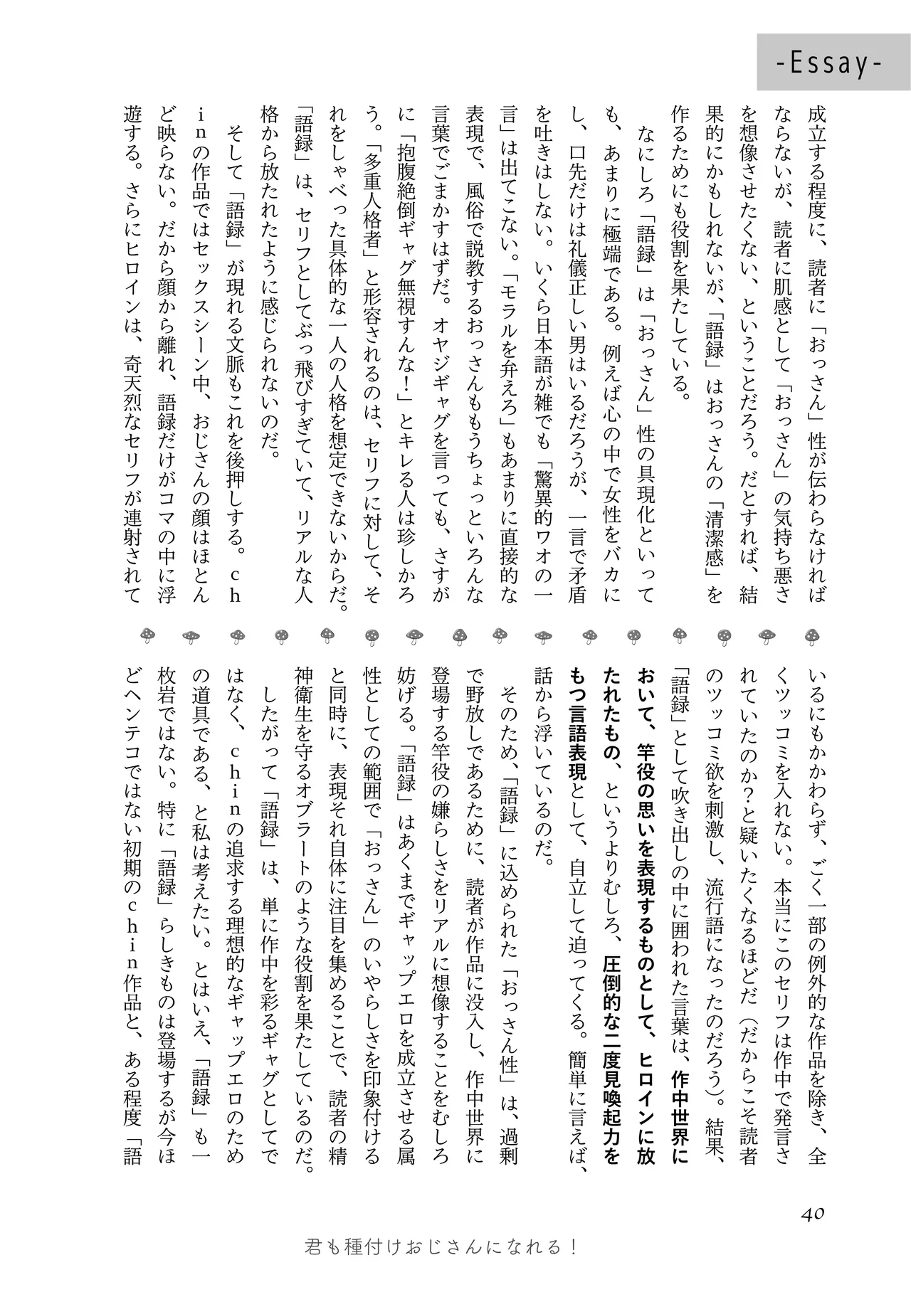 [夜話.zip] 〈エロマンガの読み方〉がわかる本 03 特集 chin image number 42