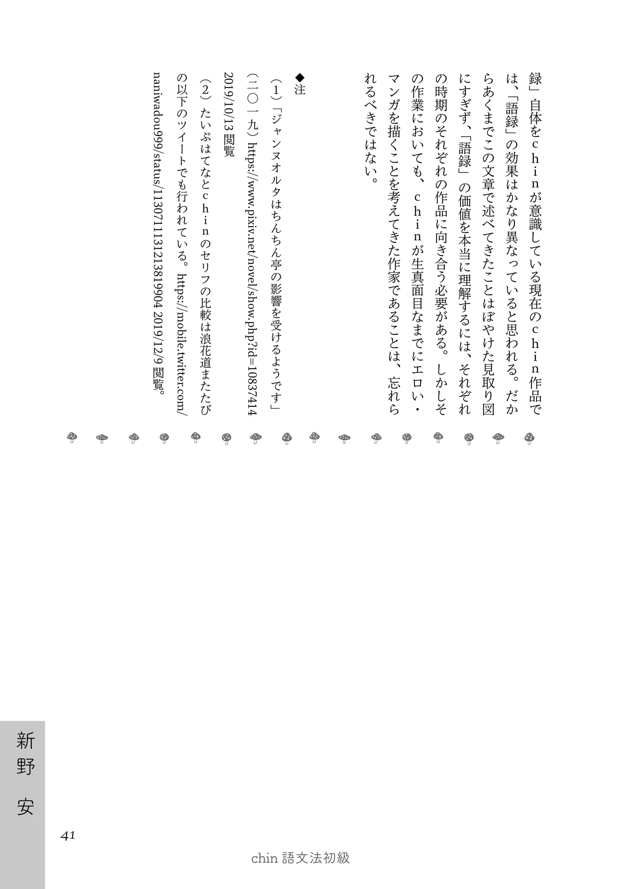 [夜話.zip] 〈エロマンガの読み方〉がわかる本 03 特集 chin image number 43