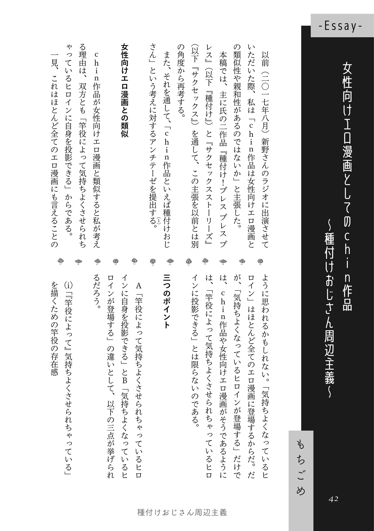 [夜話.zip] 〈エロマンガの読み方〉がわかる本 03 特集 chin image number 44