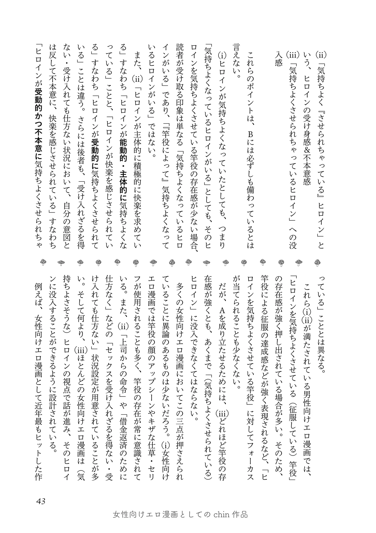 [夜話.zip] 〈エロマンガの読み方〉がわかる本 03 特集 chin image number 45