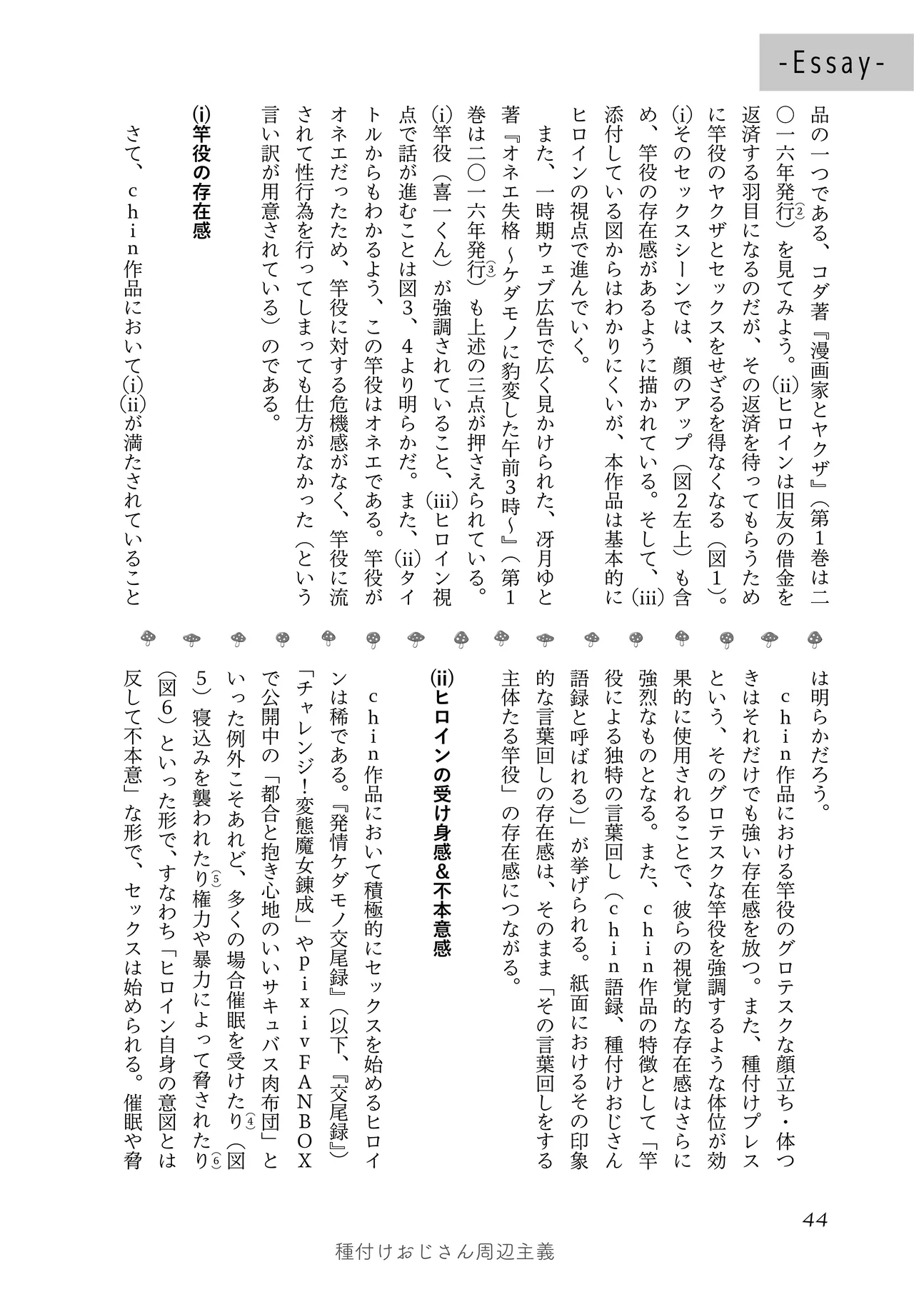 [夜話.zip] 〈エロマンガの読み方〉がわかる本 03 特集 chin image number 46