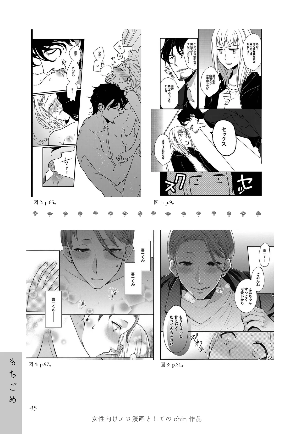 [夜話.zip] 〈エロマンガの読み方〉がわかる本 03 特集 chin image number 47