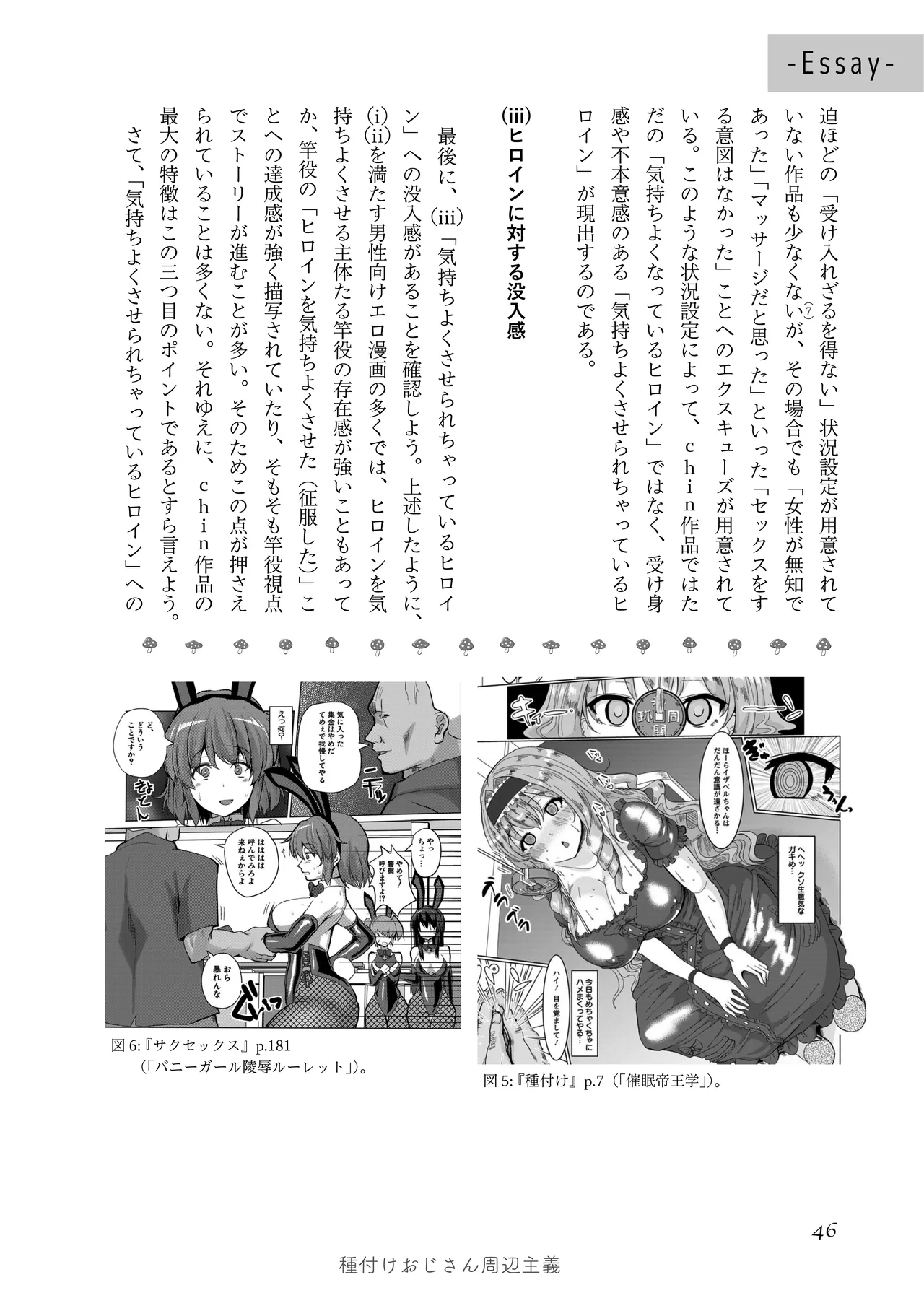 [夜話.zip] 〈エロマンガの読み方〉がわかる本 03 特集 chin image number 48