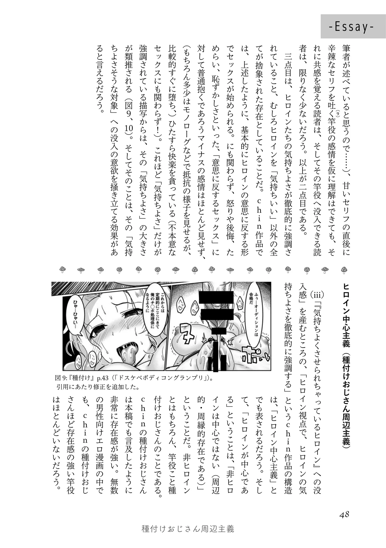 [夜話.zip] 〈エロマンガの読み方〉がわかる本 03 特集 chin image number 50