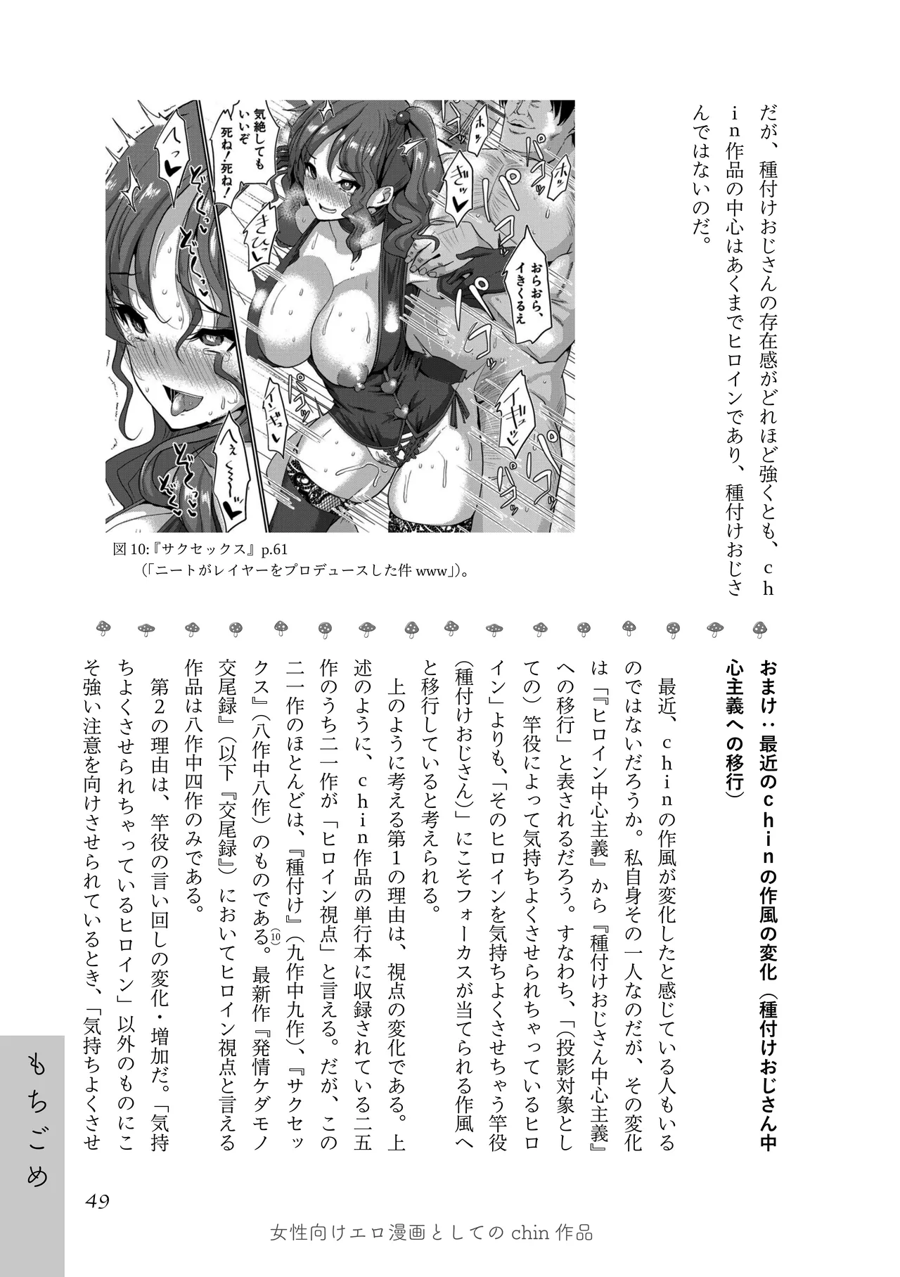 [夜話.zip] 〈エロマンガの読み方〉がわかる本 03 特集 chin image number 51