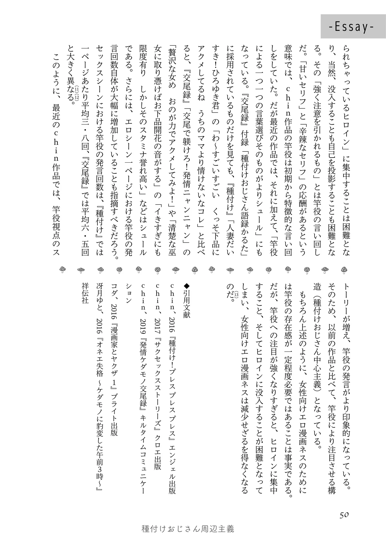 [夜話.zip] 〈エロマンガの読み方〉がわかる本 03 特集 chin image number 52