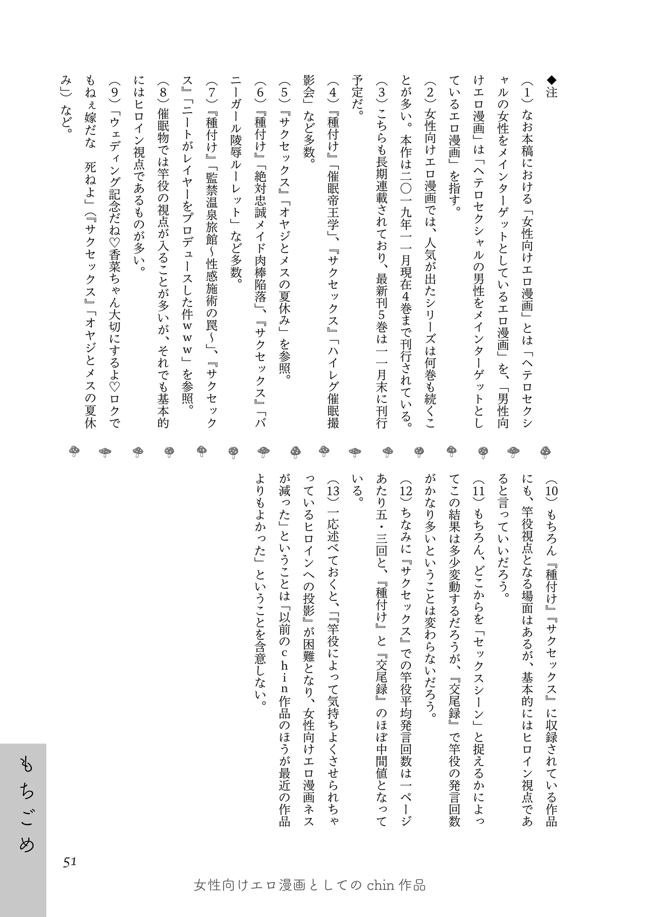 [夜話.zip] 〈エロマンガの読み方〉がわかる本 03 特集 chin image number 53