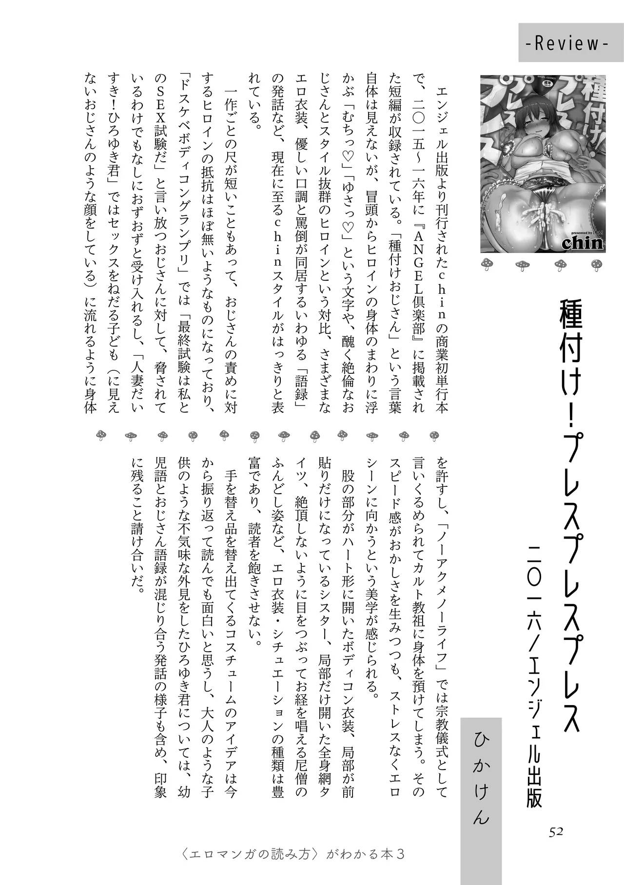 [夜話.zip] 〈エロマンガの読み方〉がわかる本 03 特集 chin image number 54